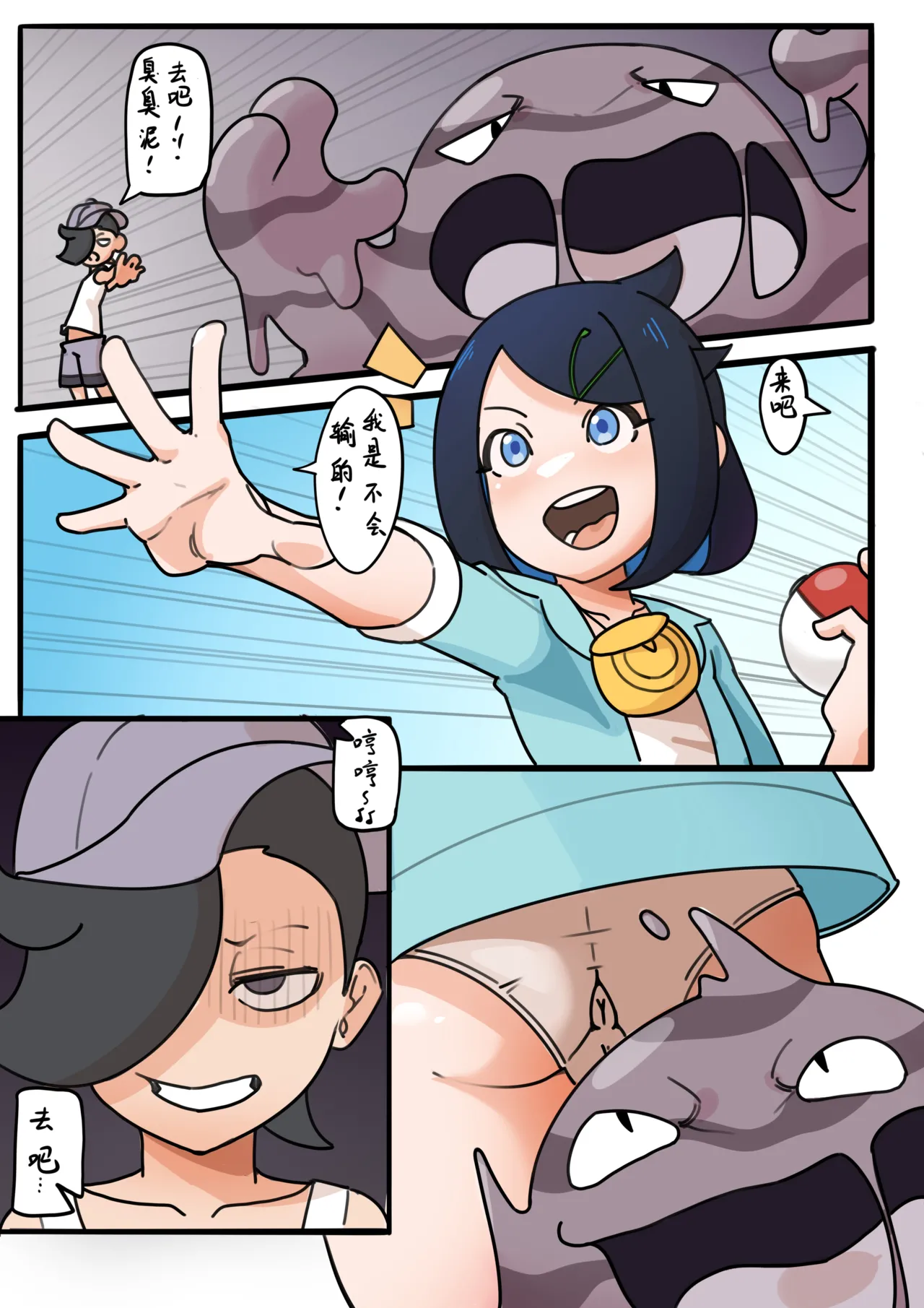 宝可梦对战时一定要保护好自己的屁眼哦 page 1 full