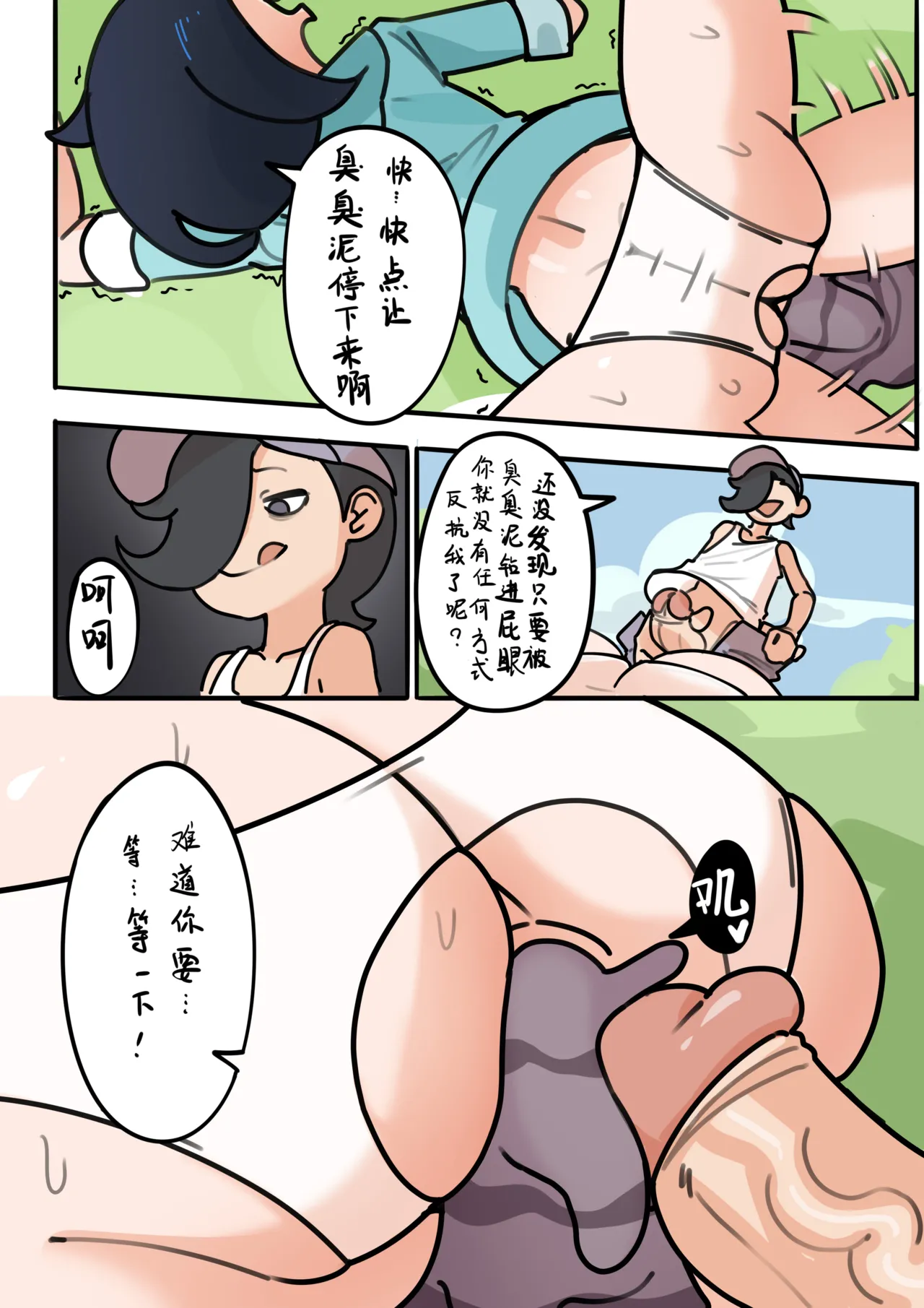 宝可梦对战时一定要保护好自己的屁眼哦 page 4 full