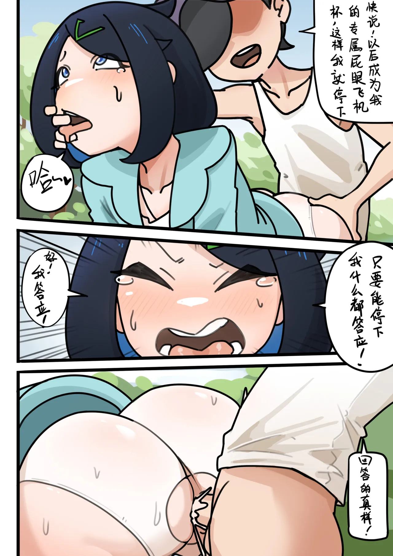 宝可梦对战时一定要保护好自己的屁眼哦 page 6 full