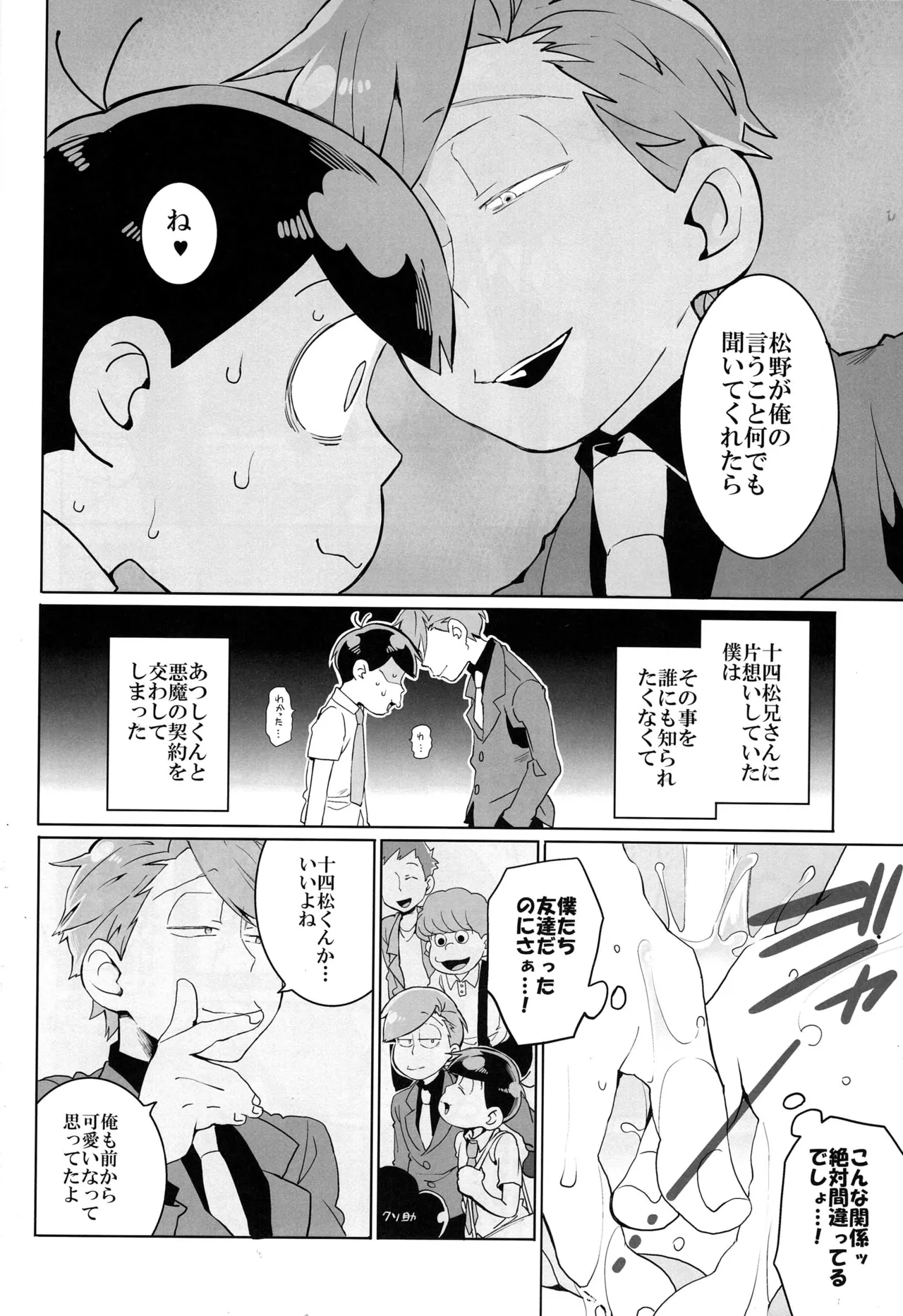 - Matsuno no shiranai sekai - Osomatsu-san dj page 7 full