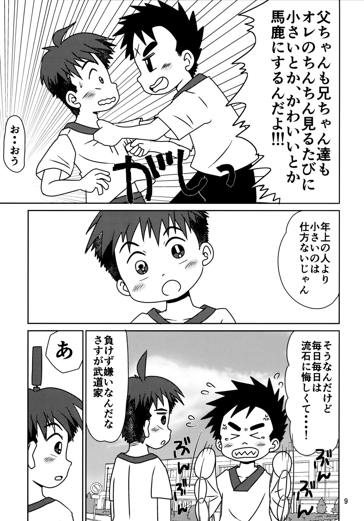 Hitomi Collect 2 page 8 full