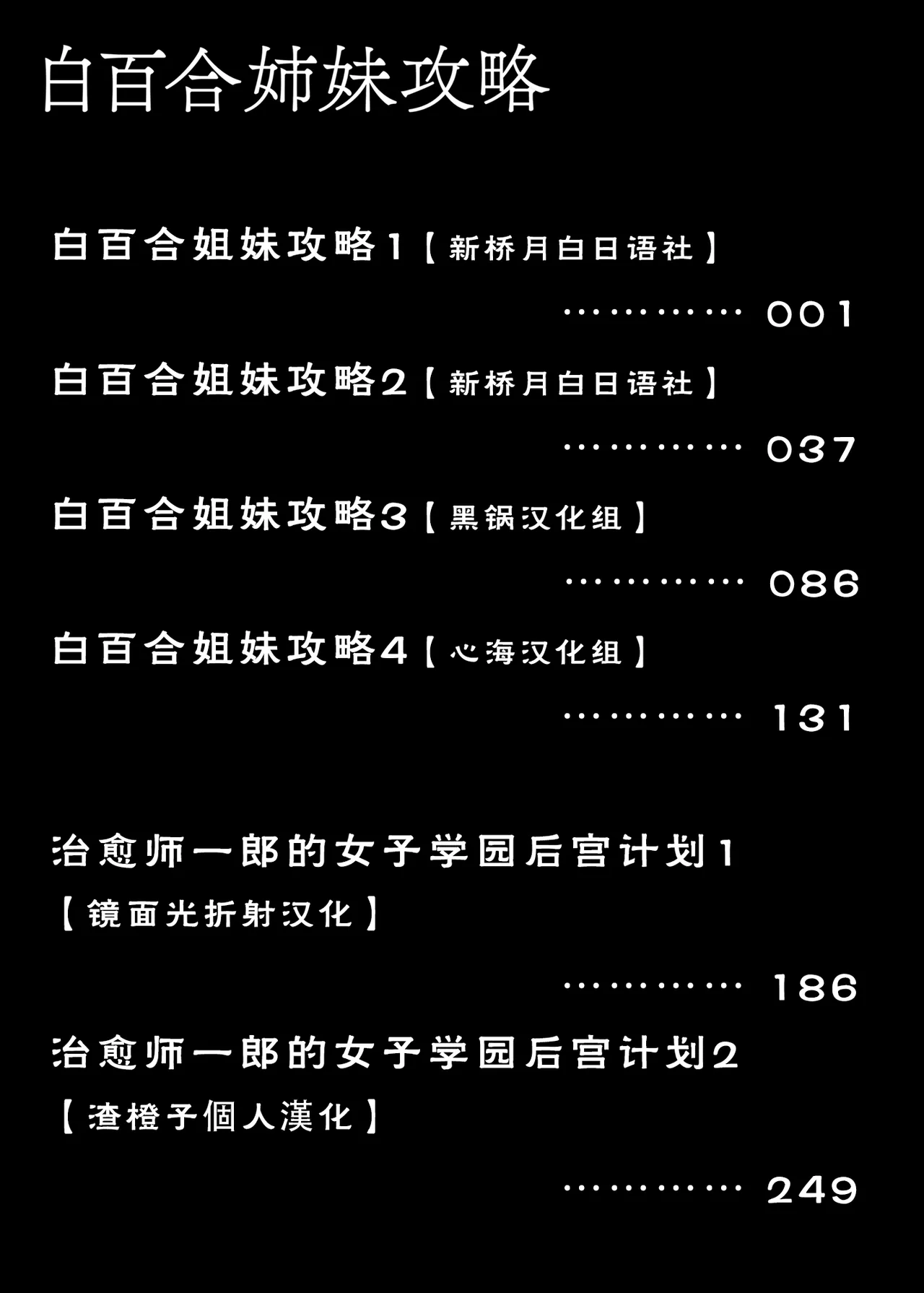 白百合学园姉妹攻略&学园后宫计划 page 2 full