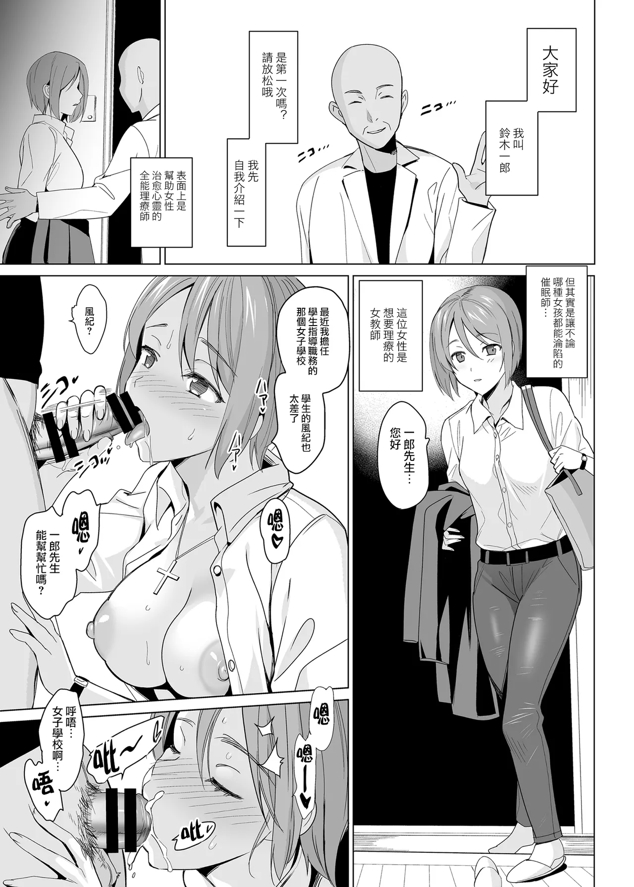 白百合学园姉妹攻略&学园后宫计划 page 3 full