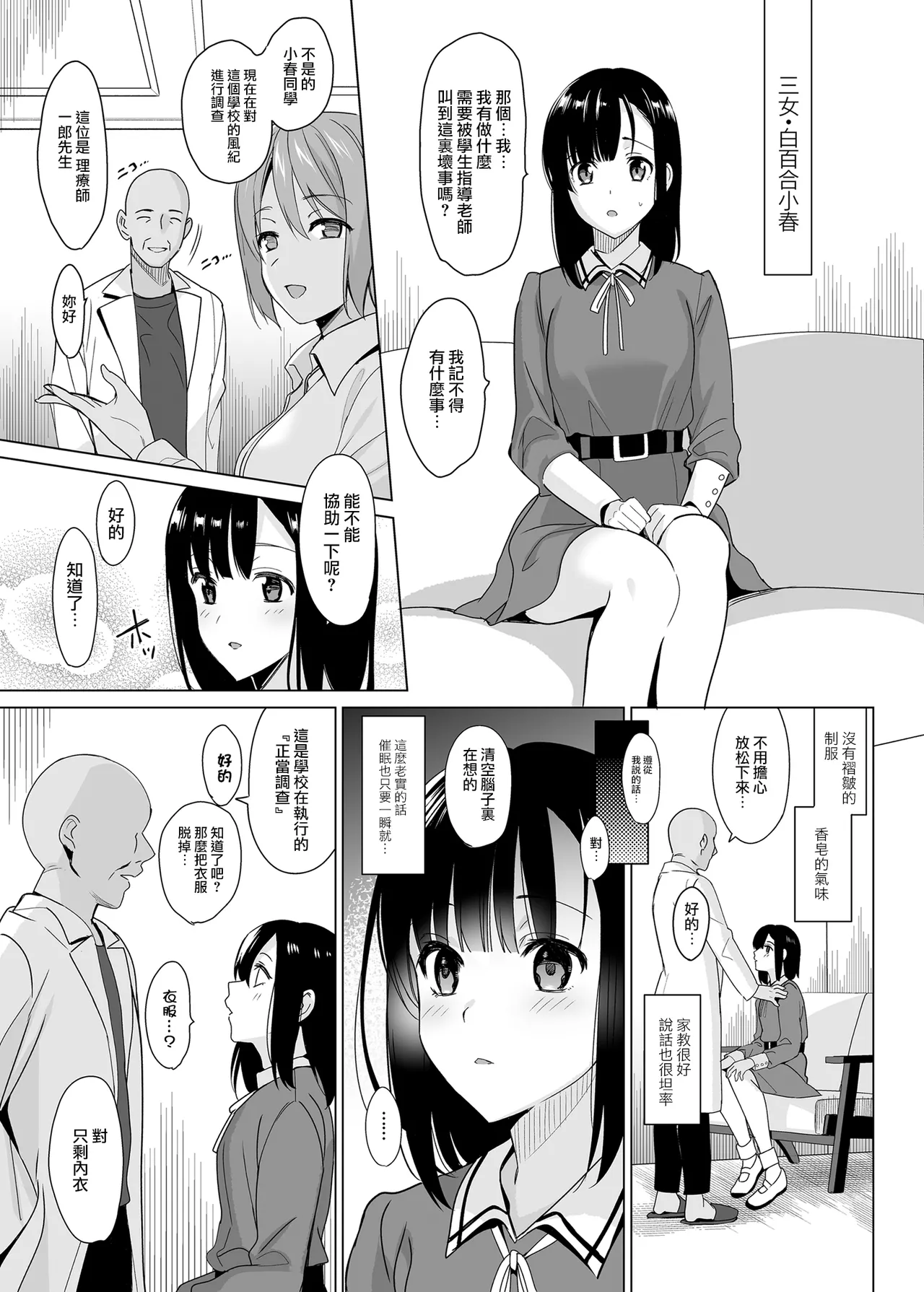 白百合学园姉妹攻略&学园后宫计划 page 5 full