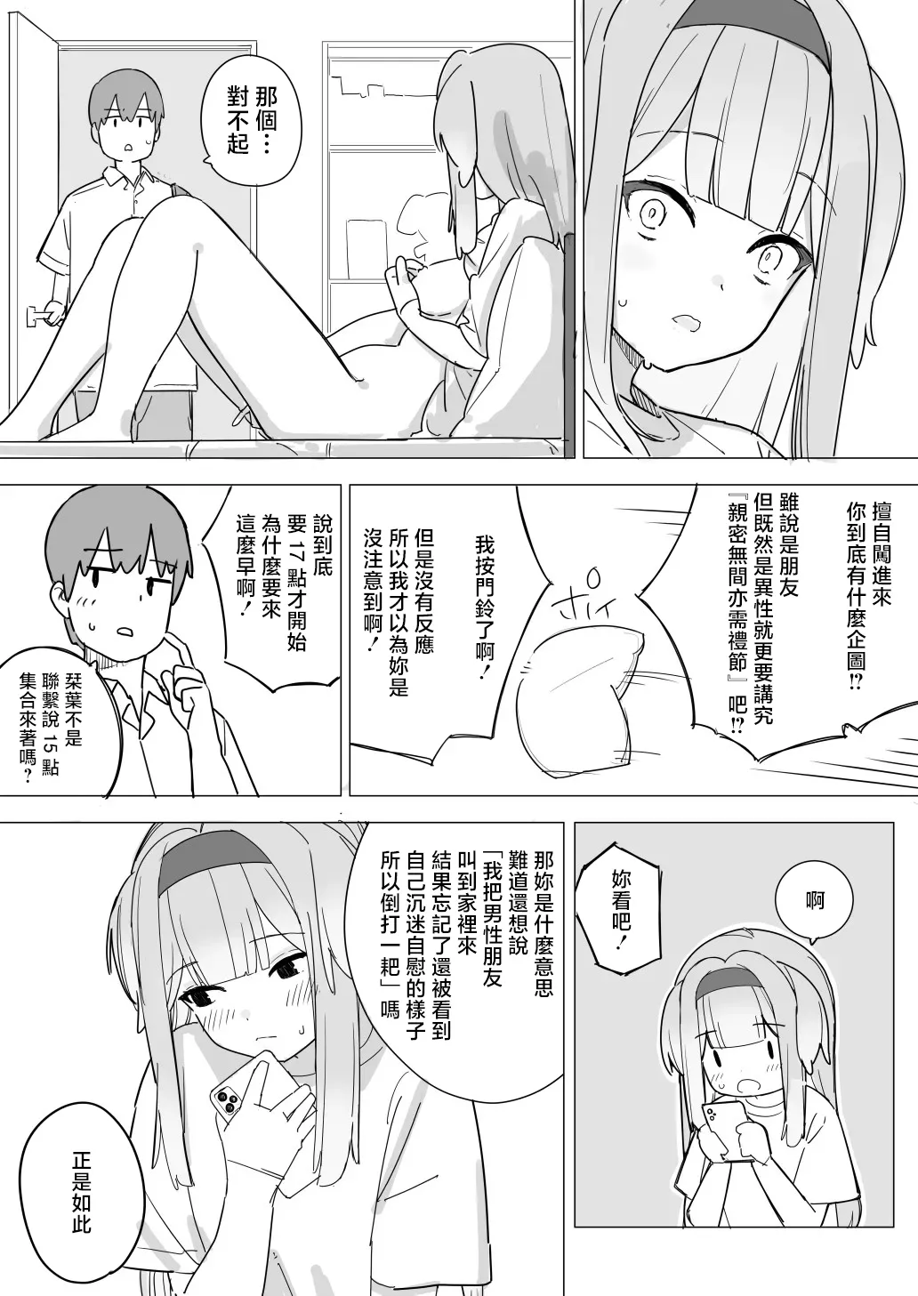 裏海俗団_sorh_rrと友達の一線を越える漫画_栞葉るり page 1 full