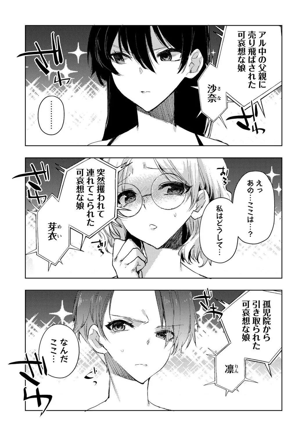 Jiyū e no Tōsō — Shojo Jigokuhen page 2 full