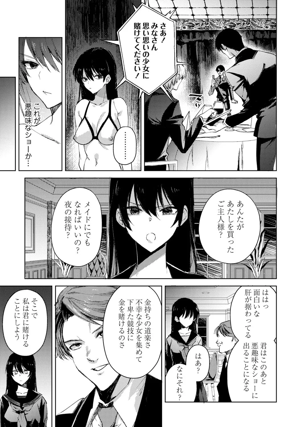 Jiyū e no Tōsō — Shojo Jigokuhen page 3 full