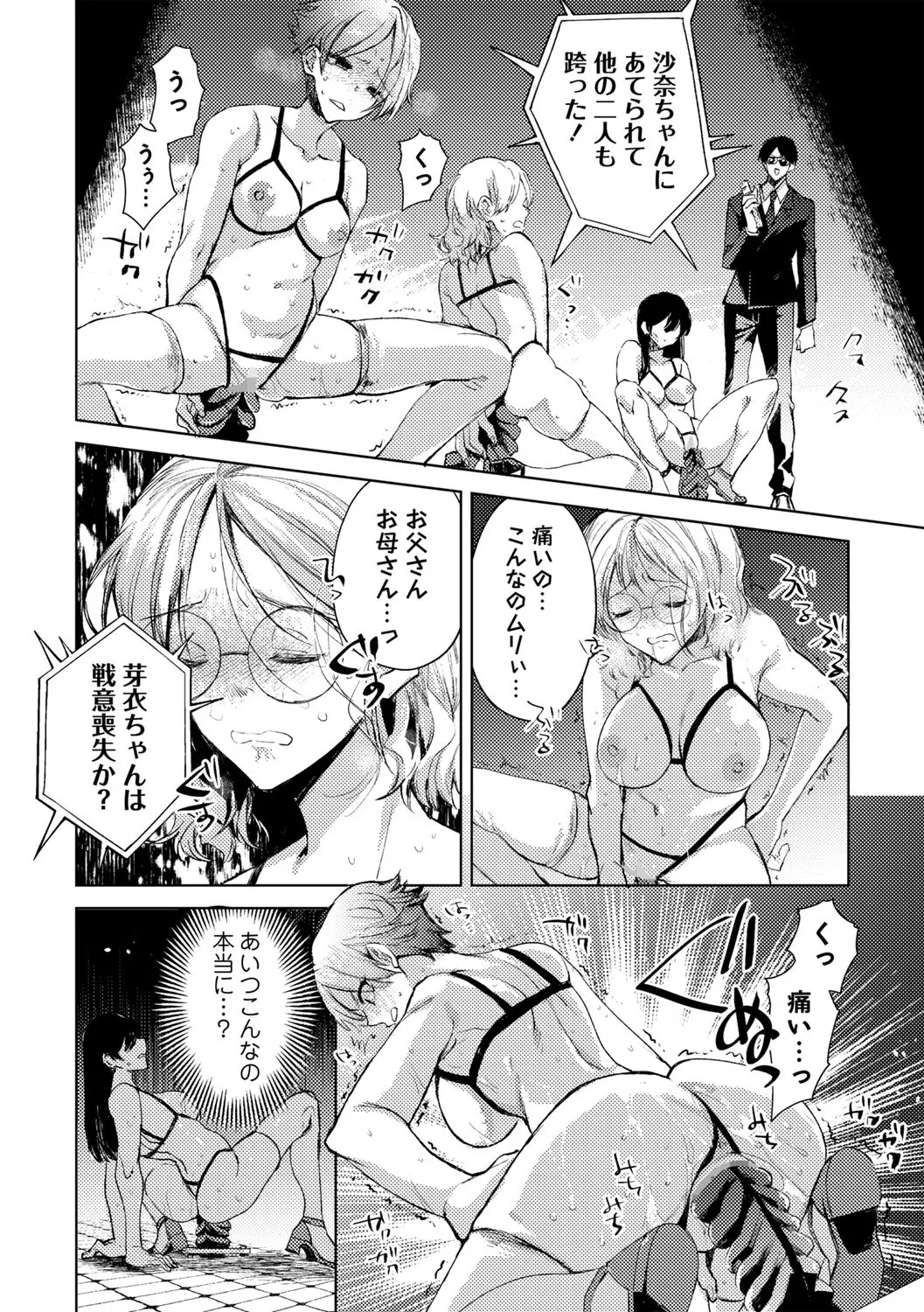 Jiyū e no Tōsō — Shojo Jigokuhen page 8 full