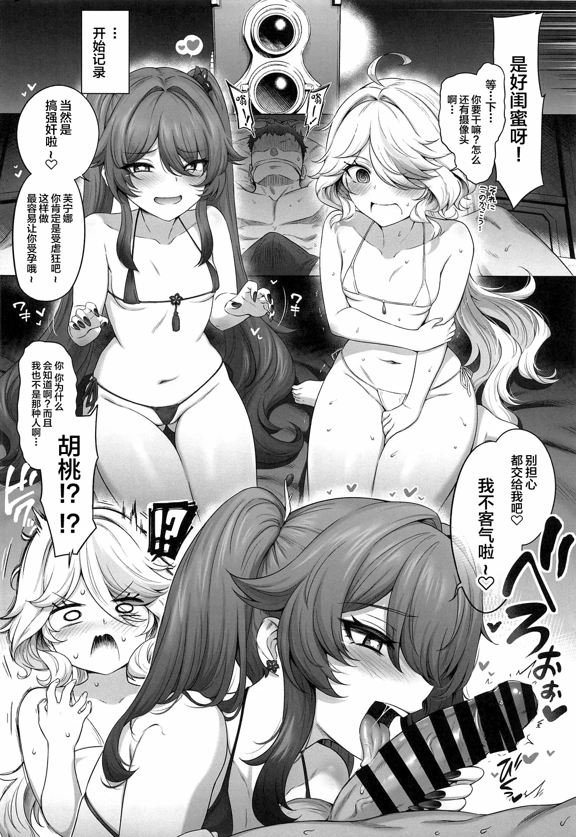 Furina Hu Tao Ninkatsu Kiroku page 3 full