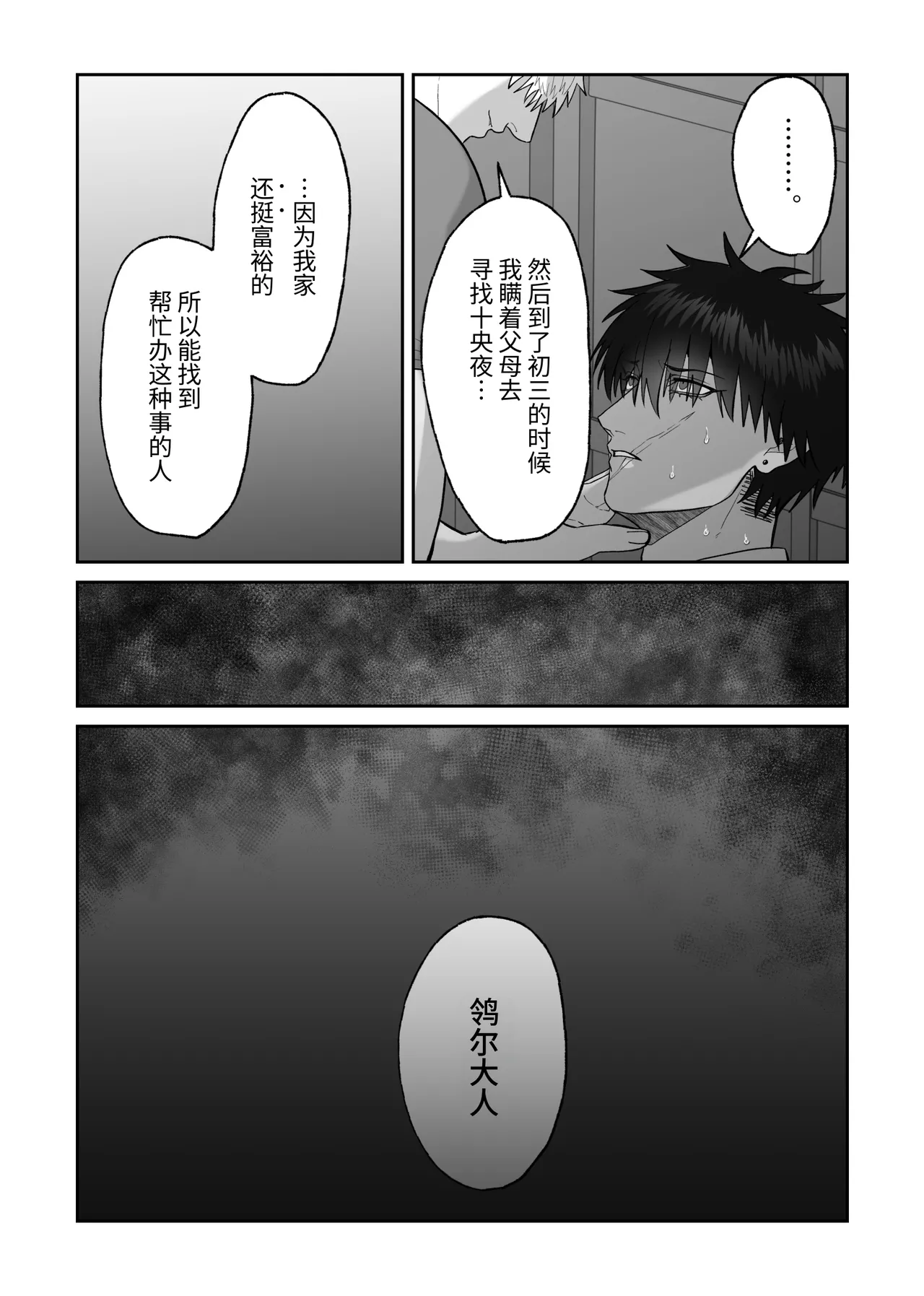 贯穿初恋对象最深处的故事 page 10 full