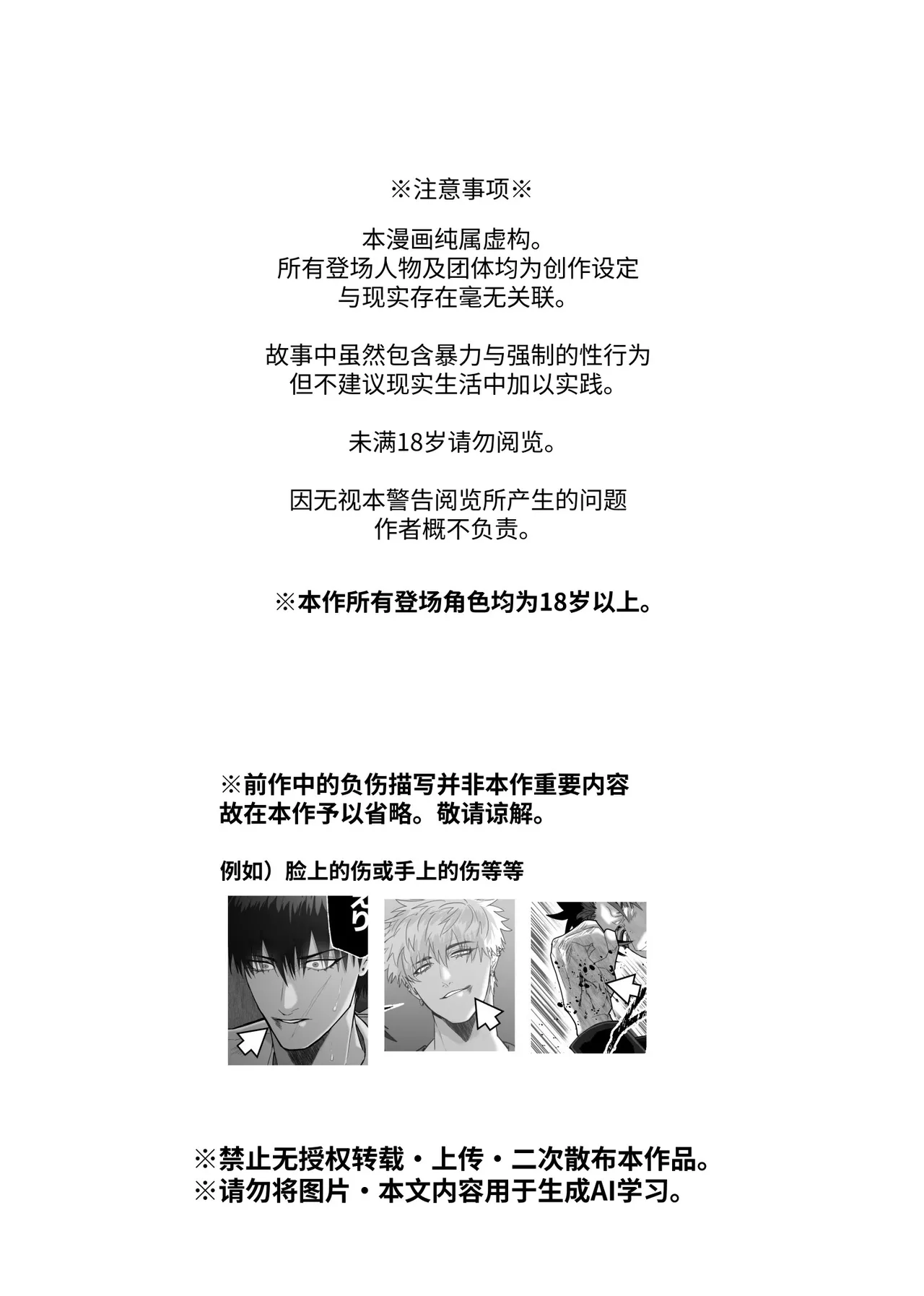 贯穿初恋对象最深处的故事 page 2 full