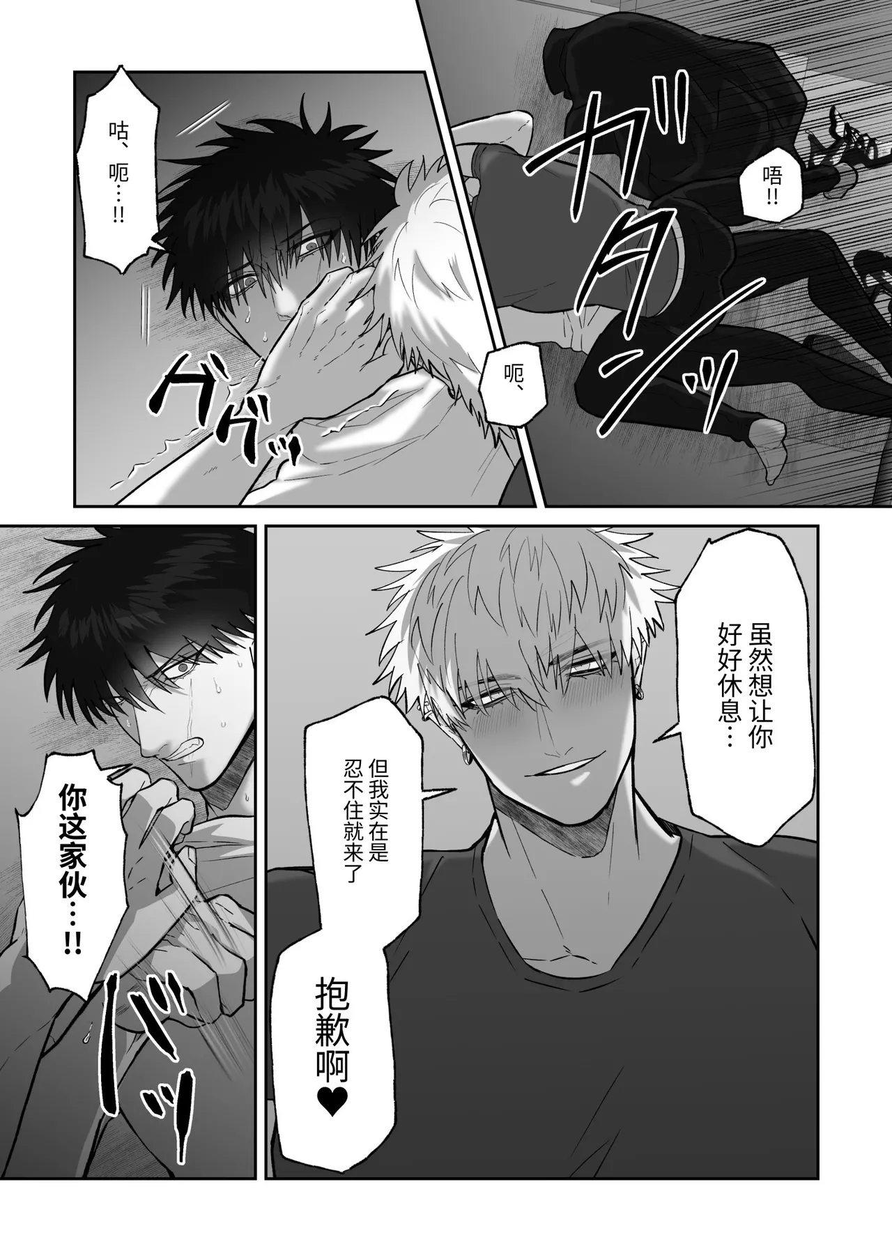 贯穿初恋对象最深处的故事 page 3 full