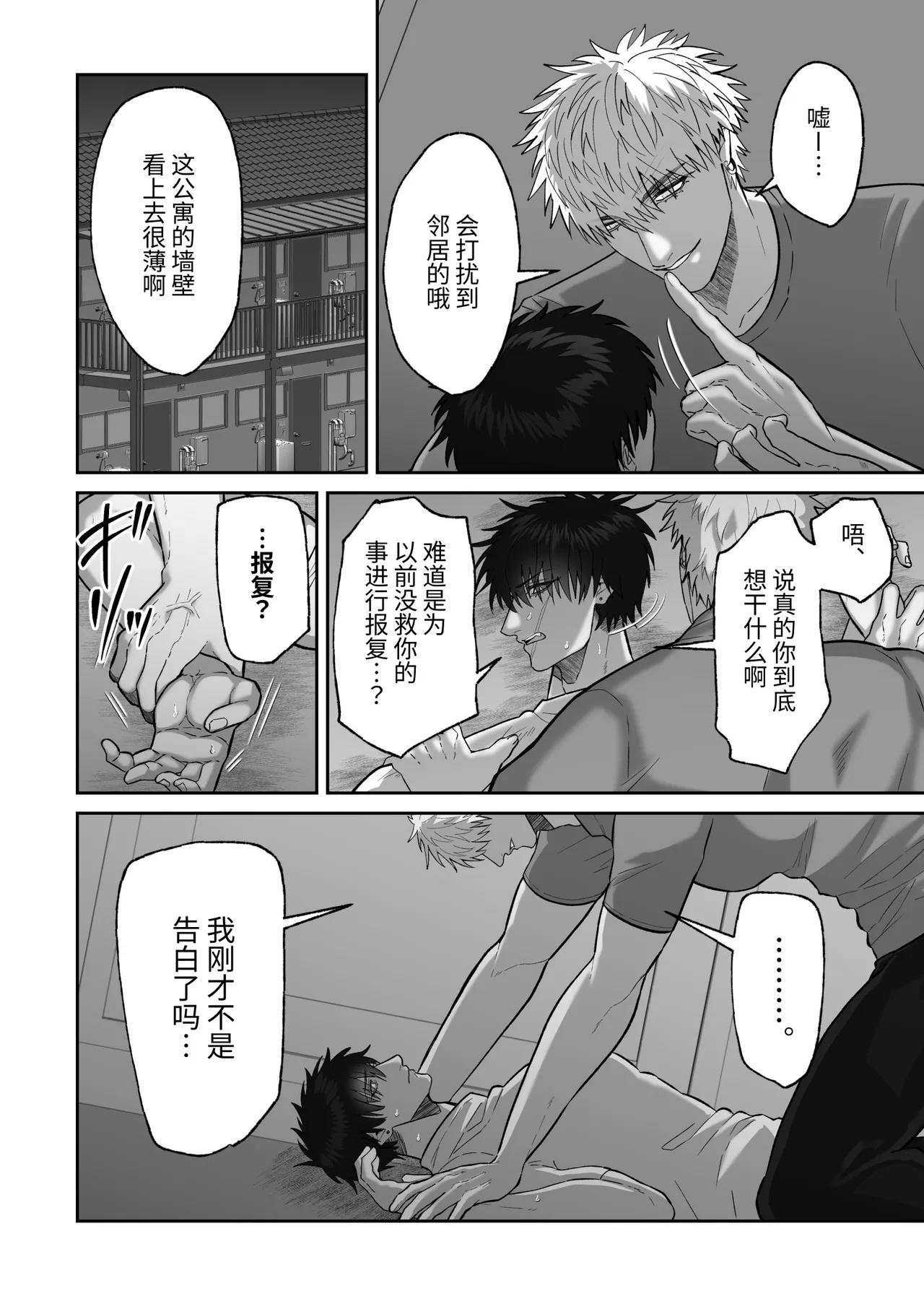 贯穿初恋对象最深处的故事 page 4 full