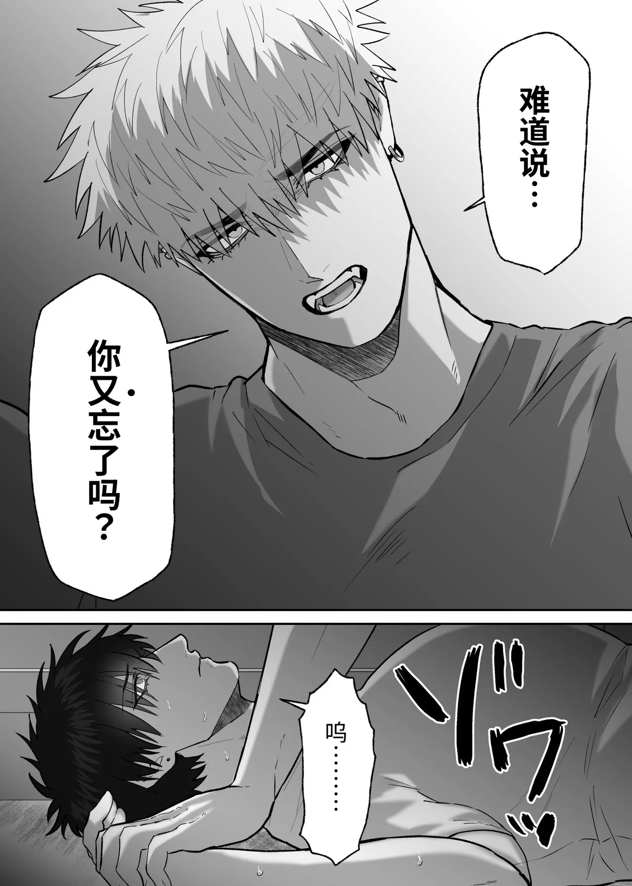 贯穿初恋对象最深处的故事 page 5 full