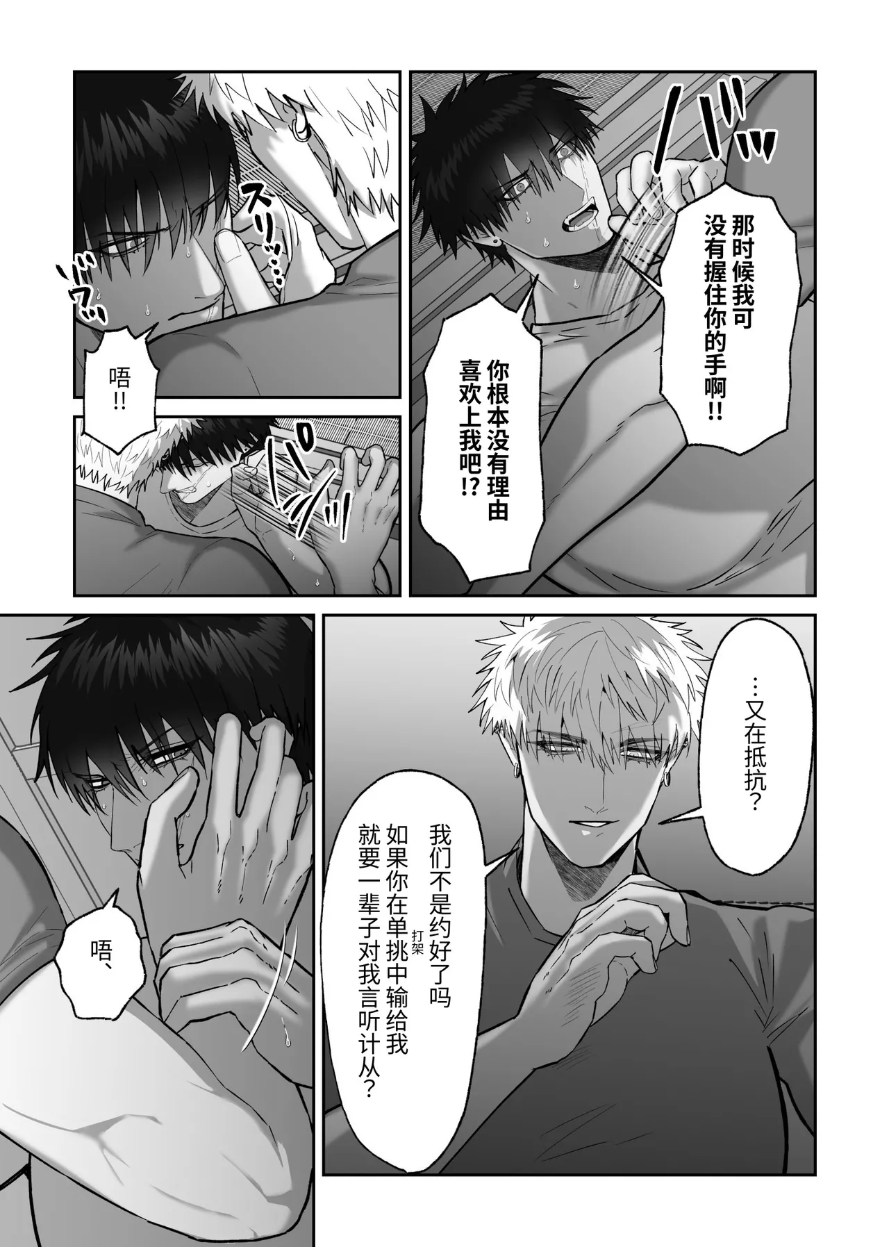 贯穿初恋对象最深处的故事 page 6 full