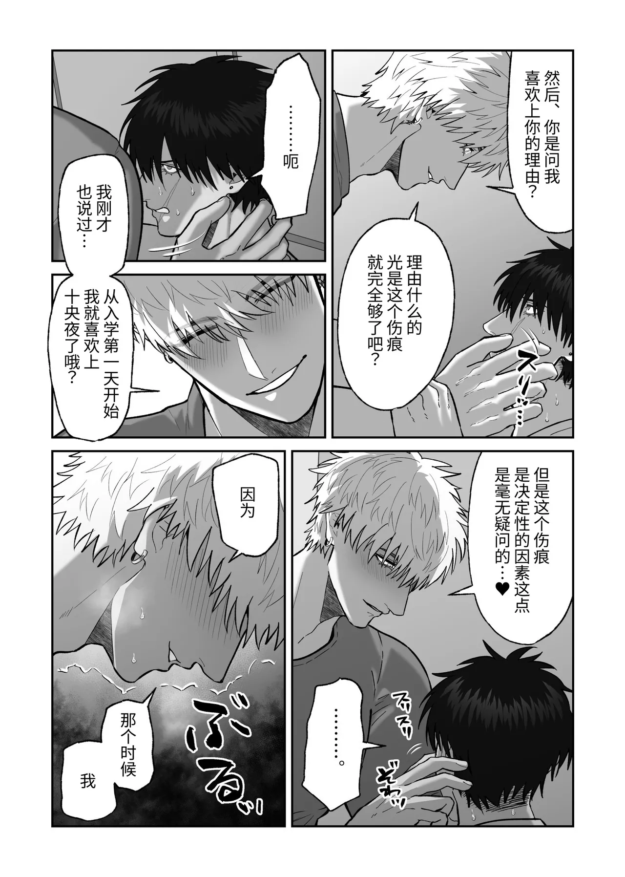 贯穿初恋对象最深处的故事 page 7 full