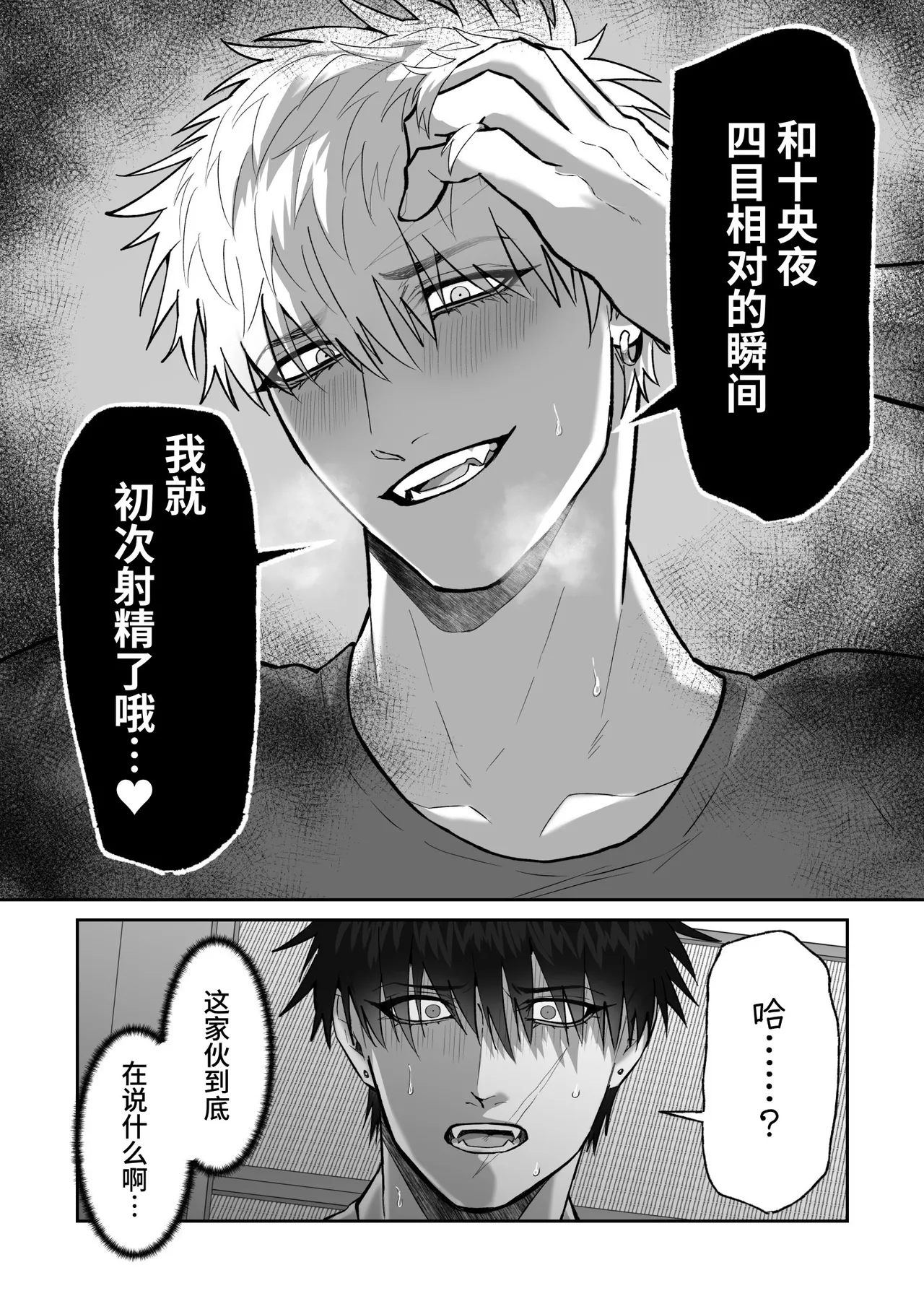 贯穿初恋对象最深处的故事 page 8 full