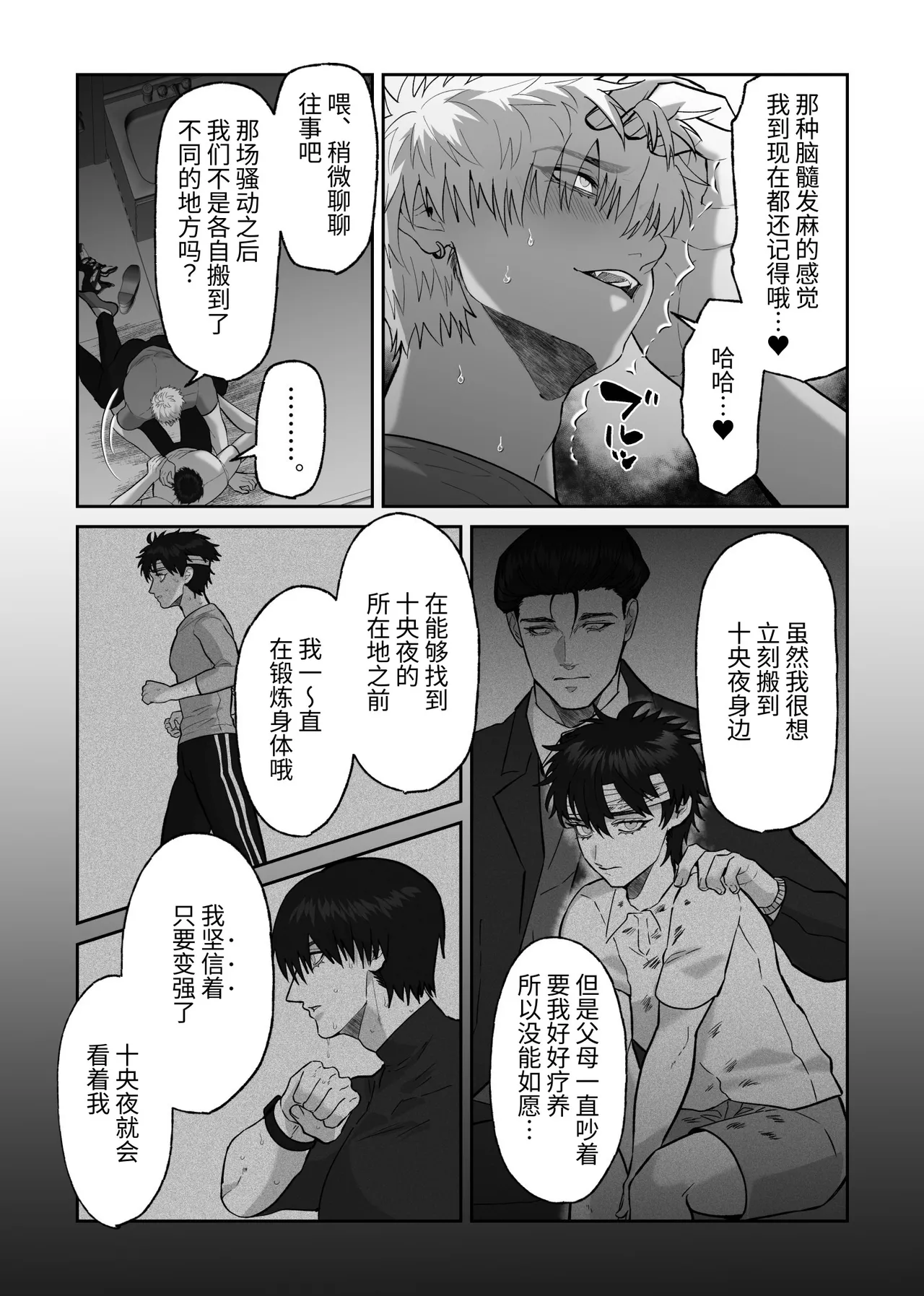 贯穿初恋对象最深处的故事 page 9 full