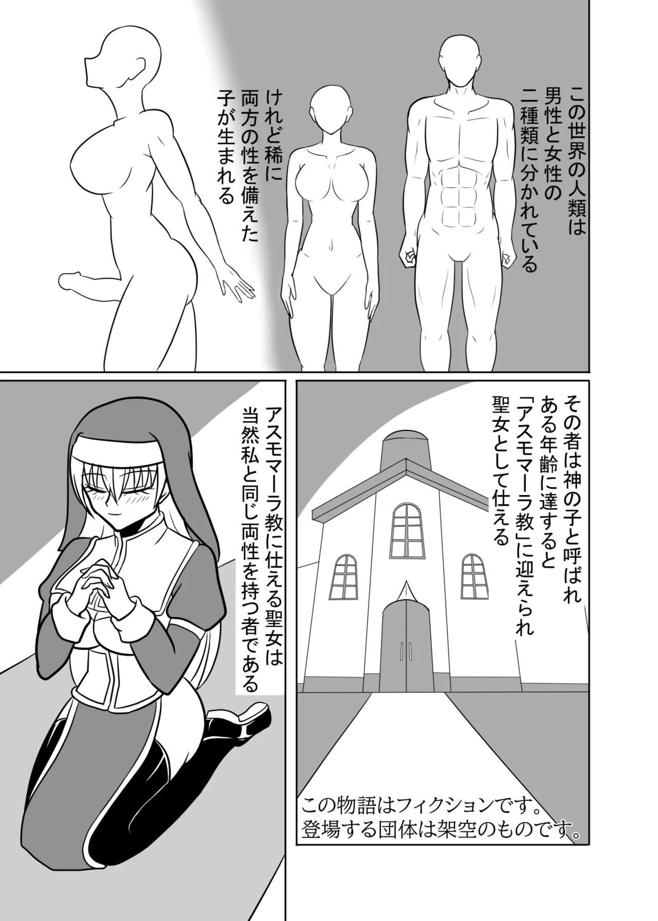 Futanari Seijo no Kenshin page 2 full