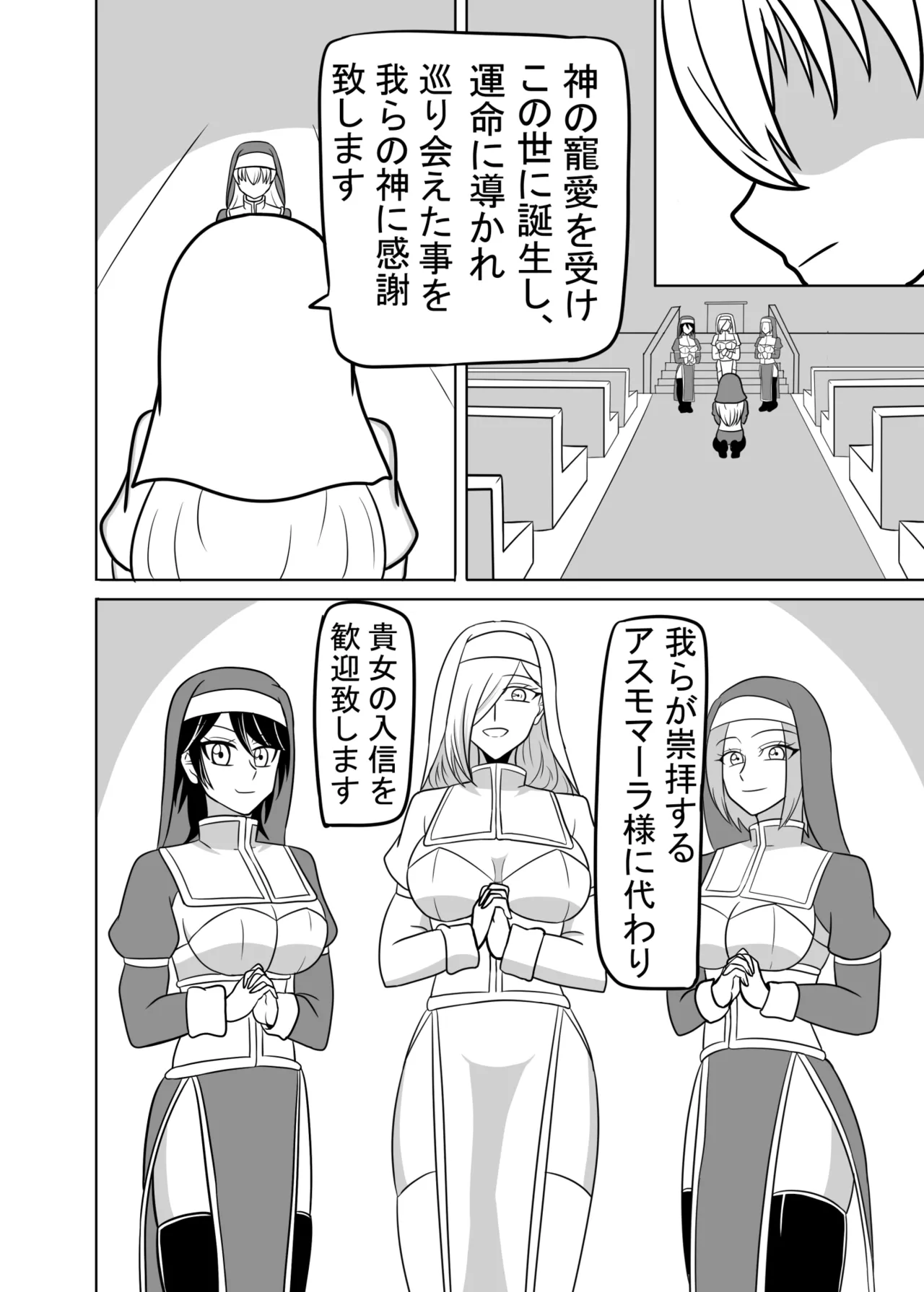 Futanari Seijo no Kenshin page 3 full