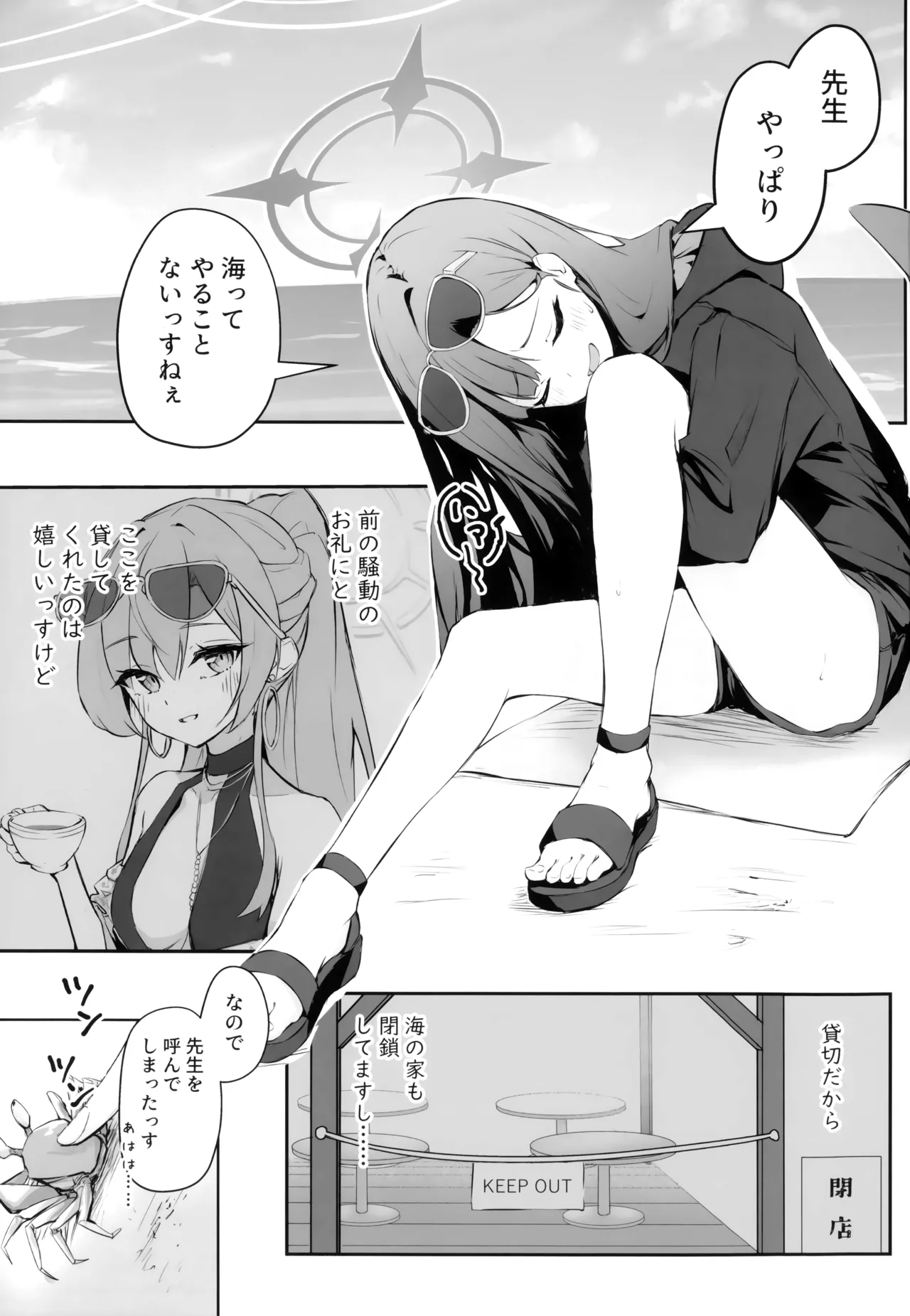 うみ、いっしょにいくっすよ!! page 2 full