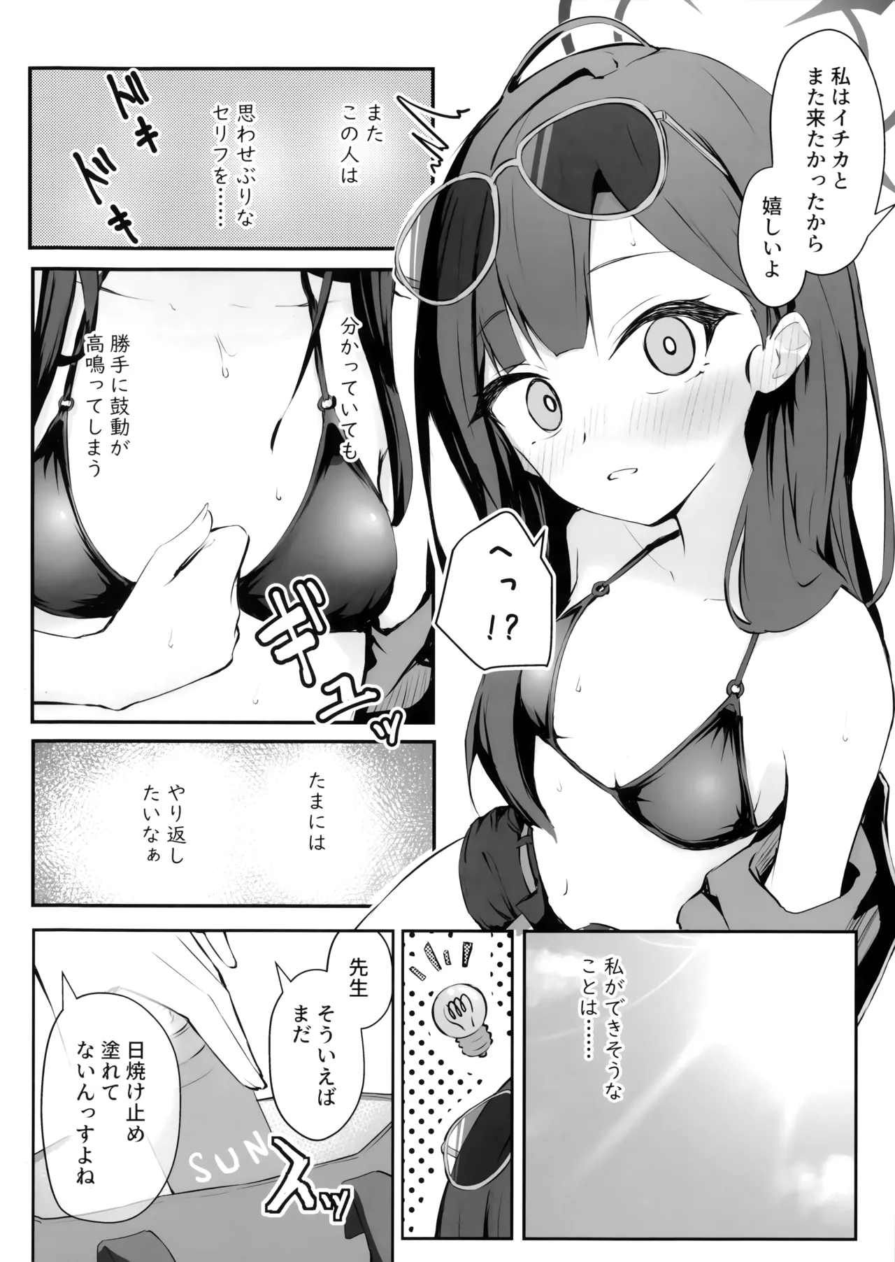 うみ、いっしょにいくっすよ!! page 3 full