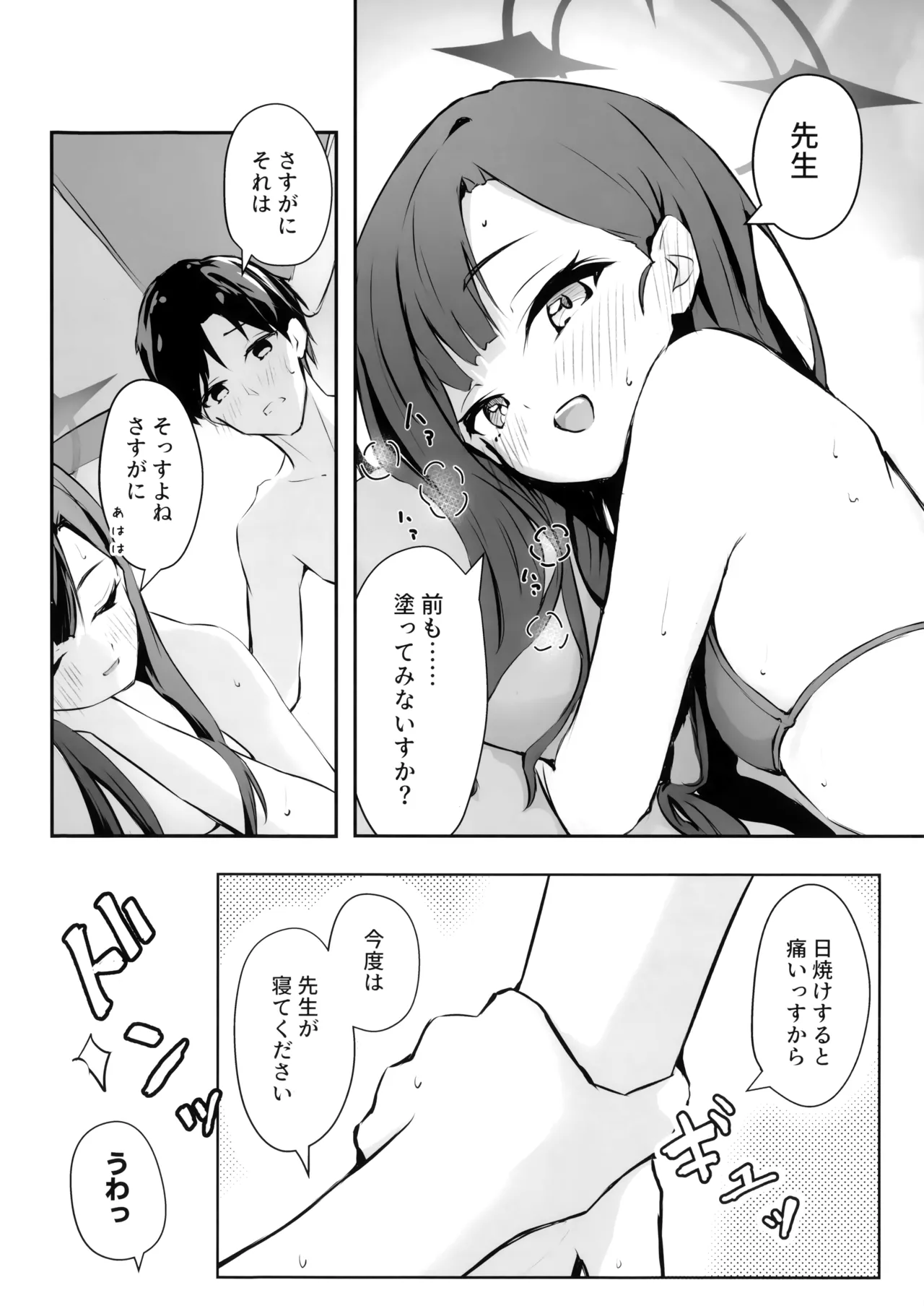 うみ、いっしょにいくっすよ!! page 9 full