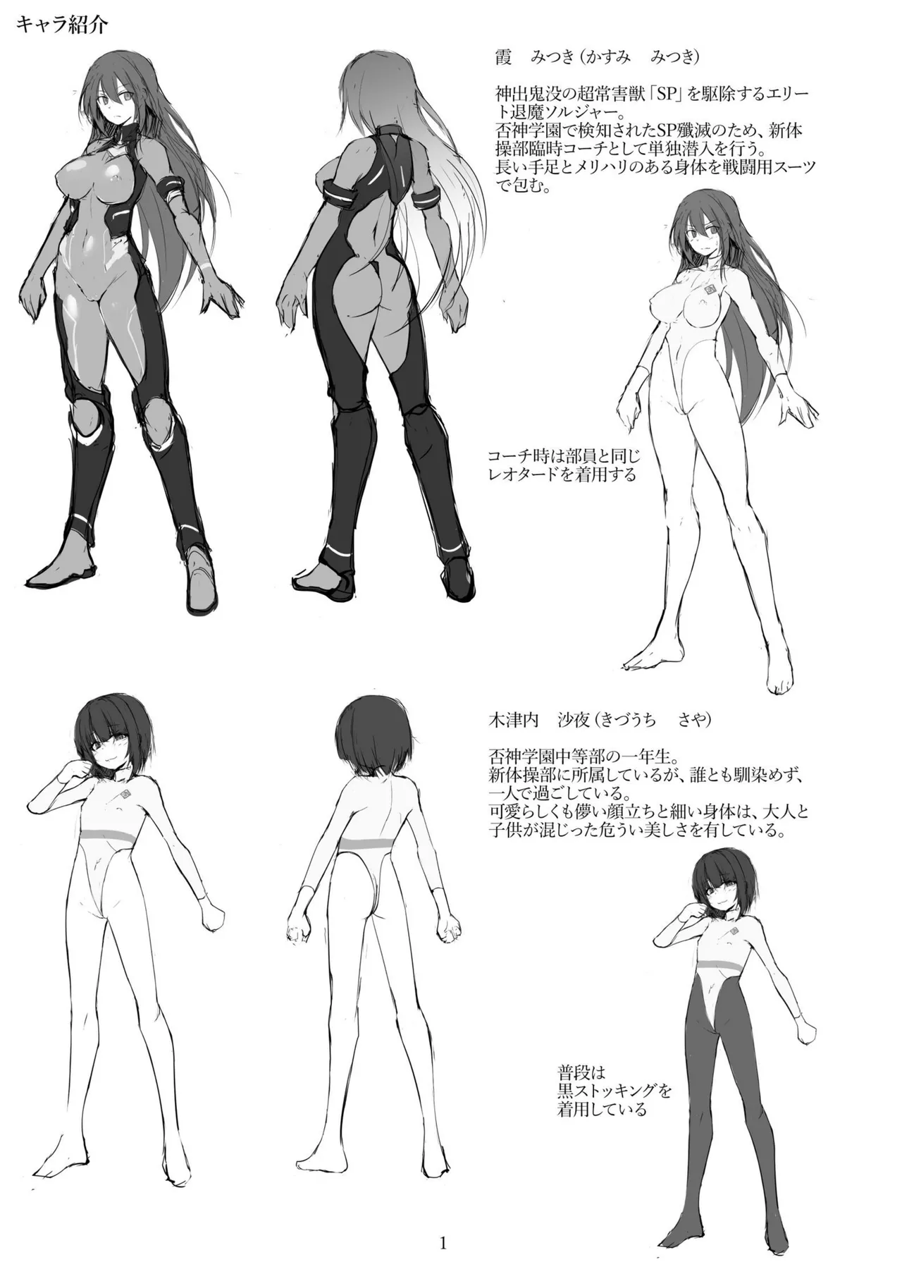 ぴっちりふたなり ハイレグメ○ガキ 触手少々完全着衣 page 2 full