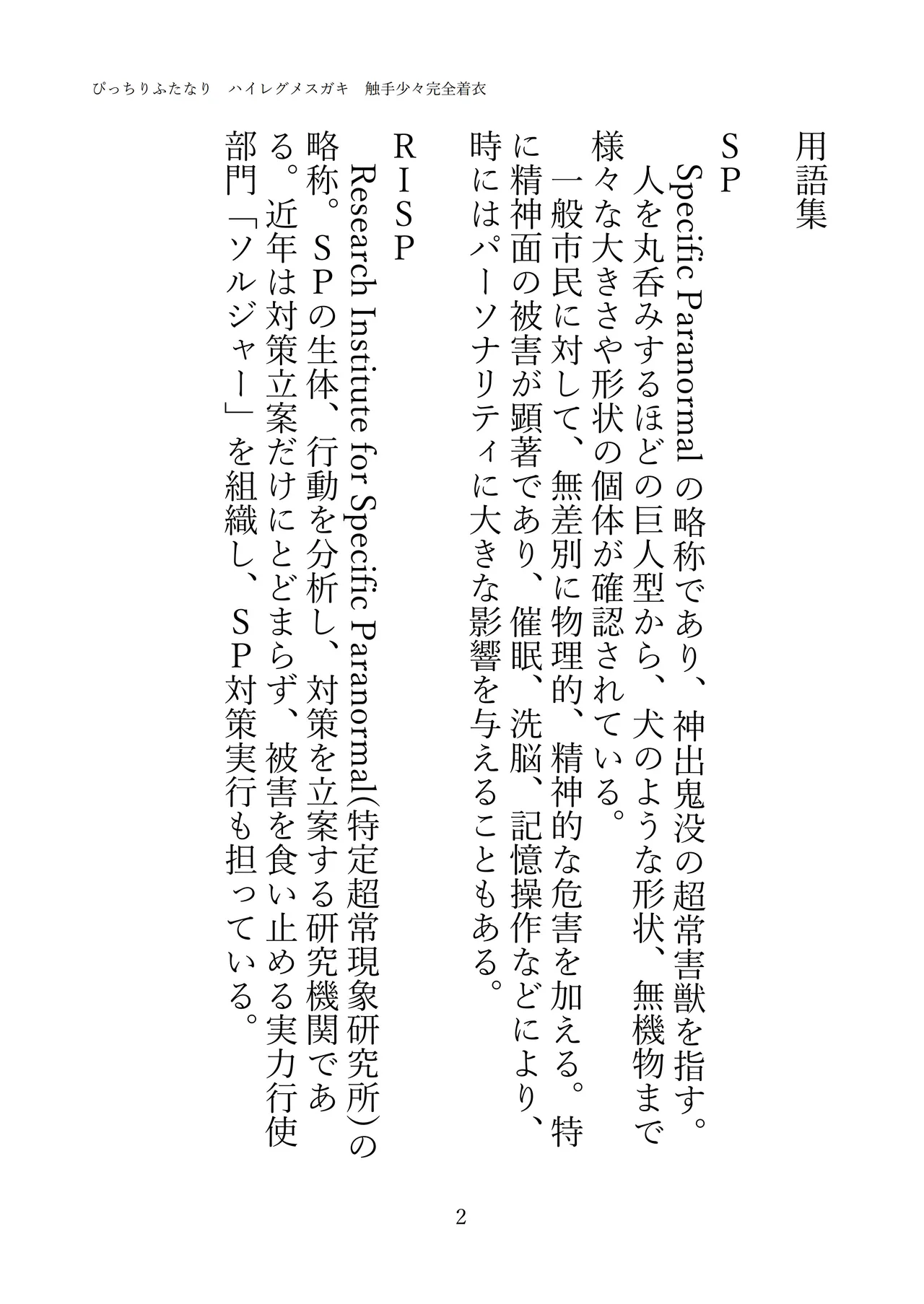 ぴっちりふたなり ハイレグメ○ガキ 触手少々完全着衣 page 4 full