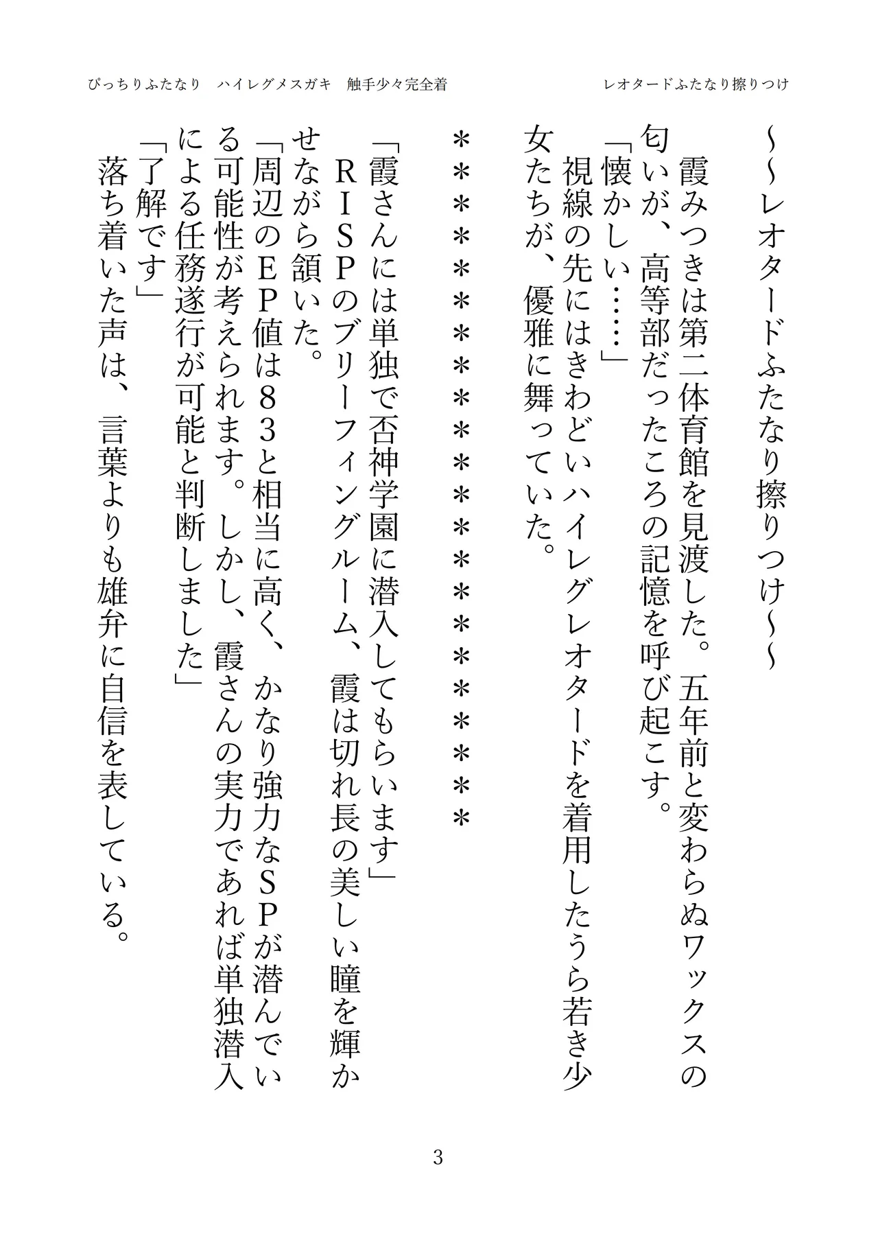 ぴっちりふたなり ハイレグメ○ガキ 触手少々完全着衣 page 5 full