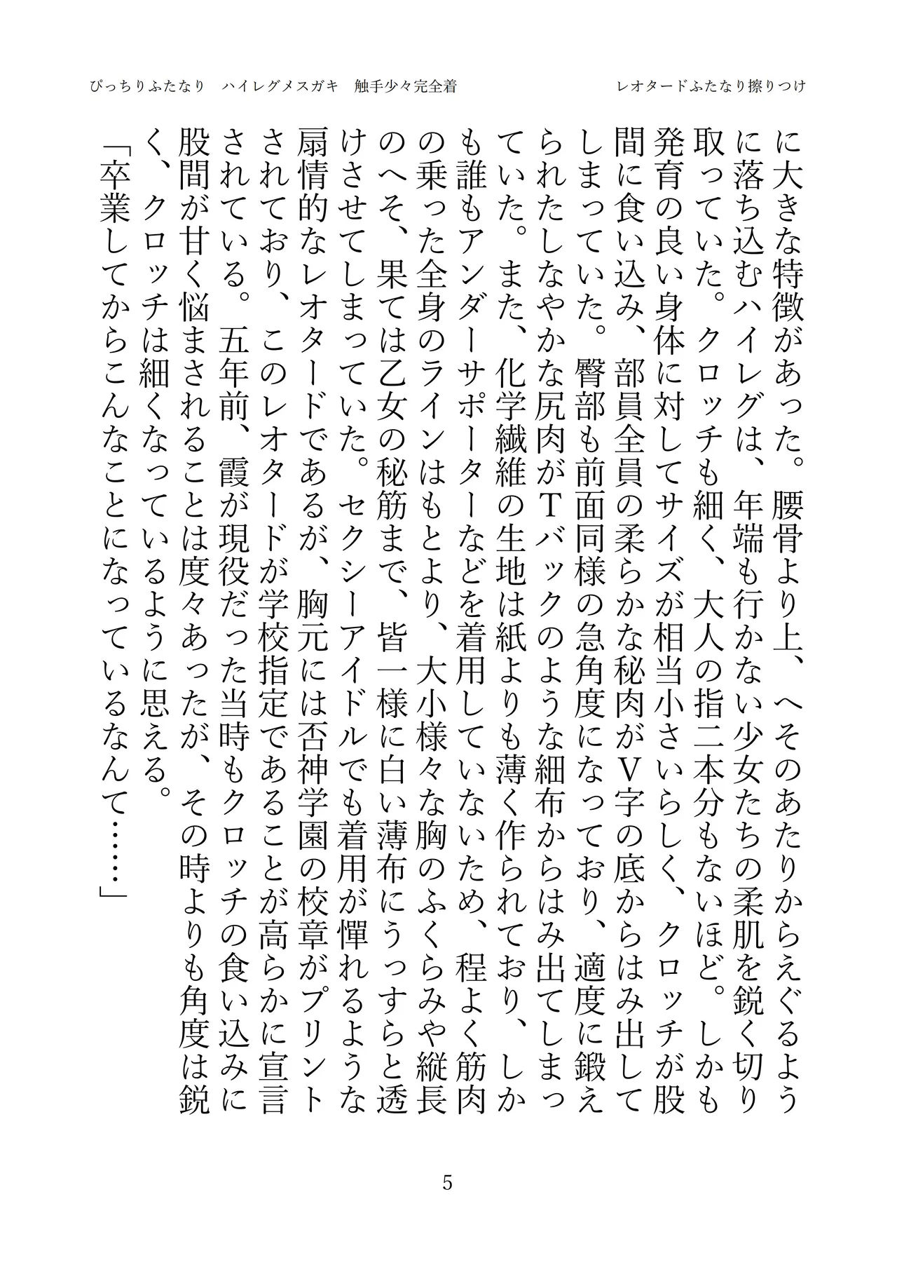 ぴっちりふたなり ハイレグメ○ガキ 触手少々完全着衣 page 7 full