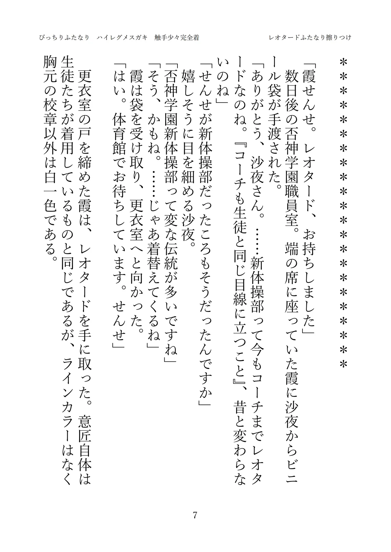 ぴっちりふたなり ハイレグメ○ガキ 触手少々完全着衣 page 9 full