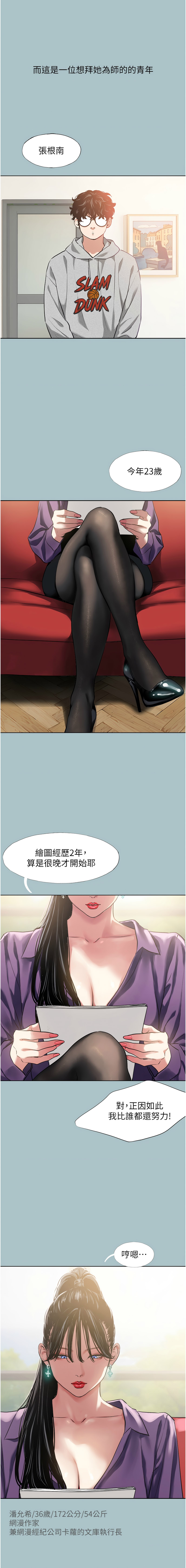 不要恋爱要打炮  |  不要戀愛要打砲 1-22 page 5 full