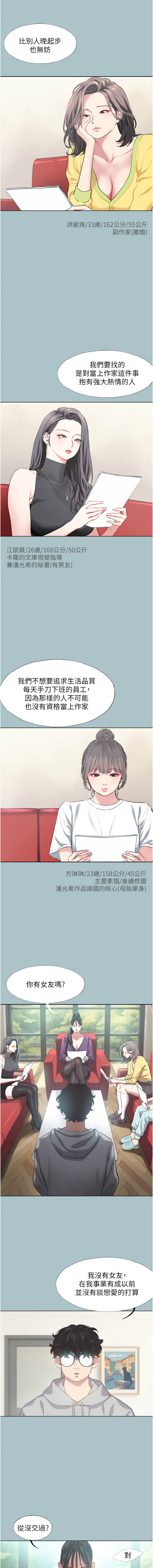 不要恋爱要打炮  |  不要戀愛要打砲 1-22 page 6 full