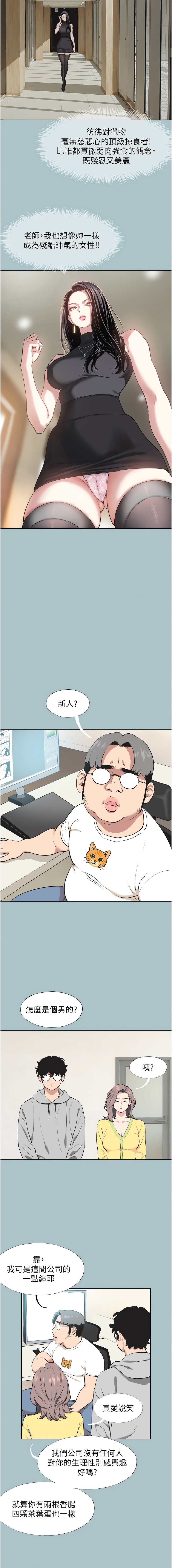 不要恋爱要打炮  |  不要戀愛要打砲 1-22 page 9 full