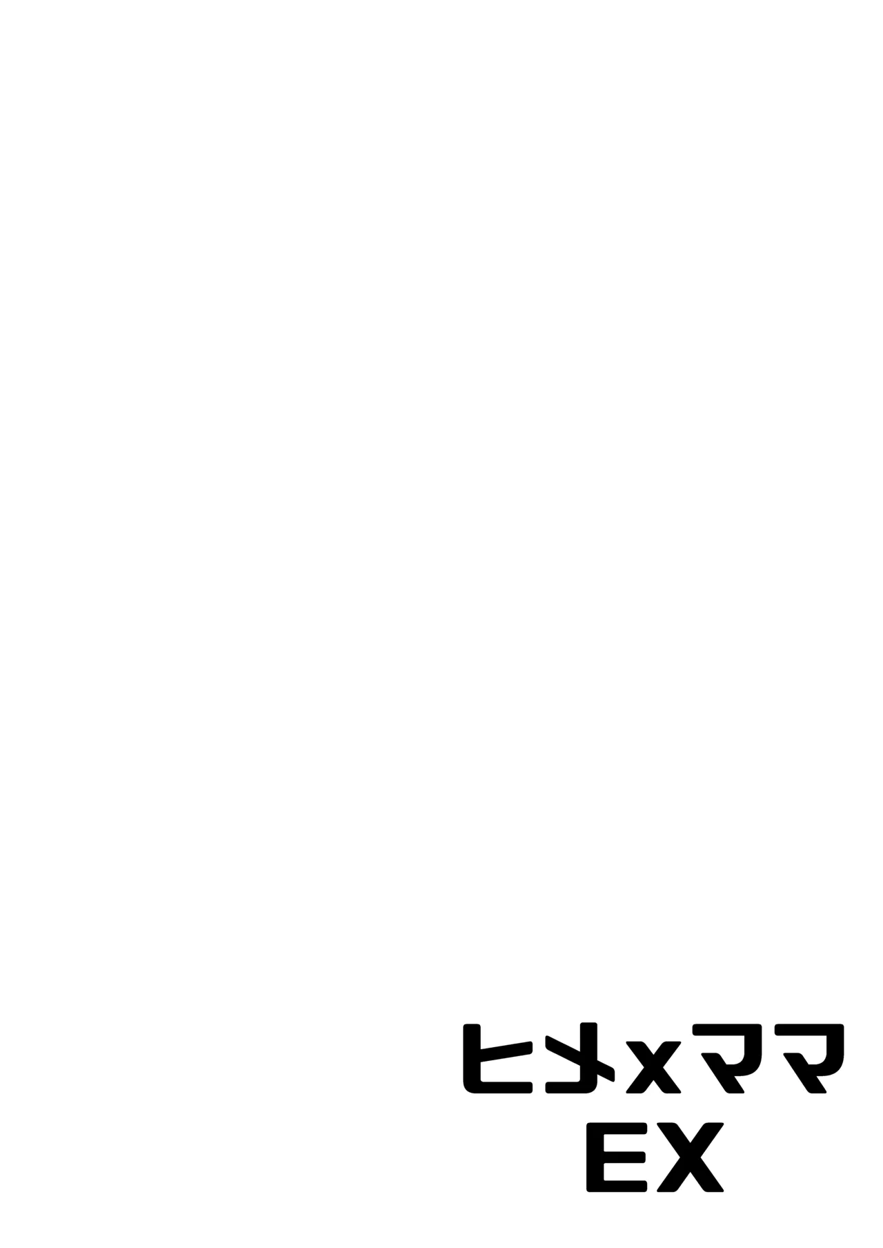 Hime x Mama EX page 2 full