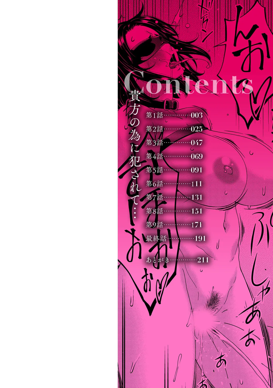 貴方の為にXXされて… page 3 full