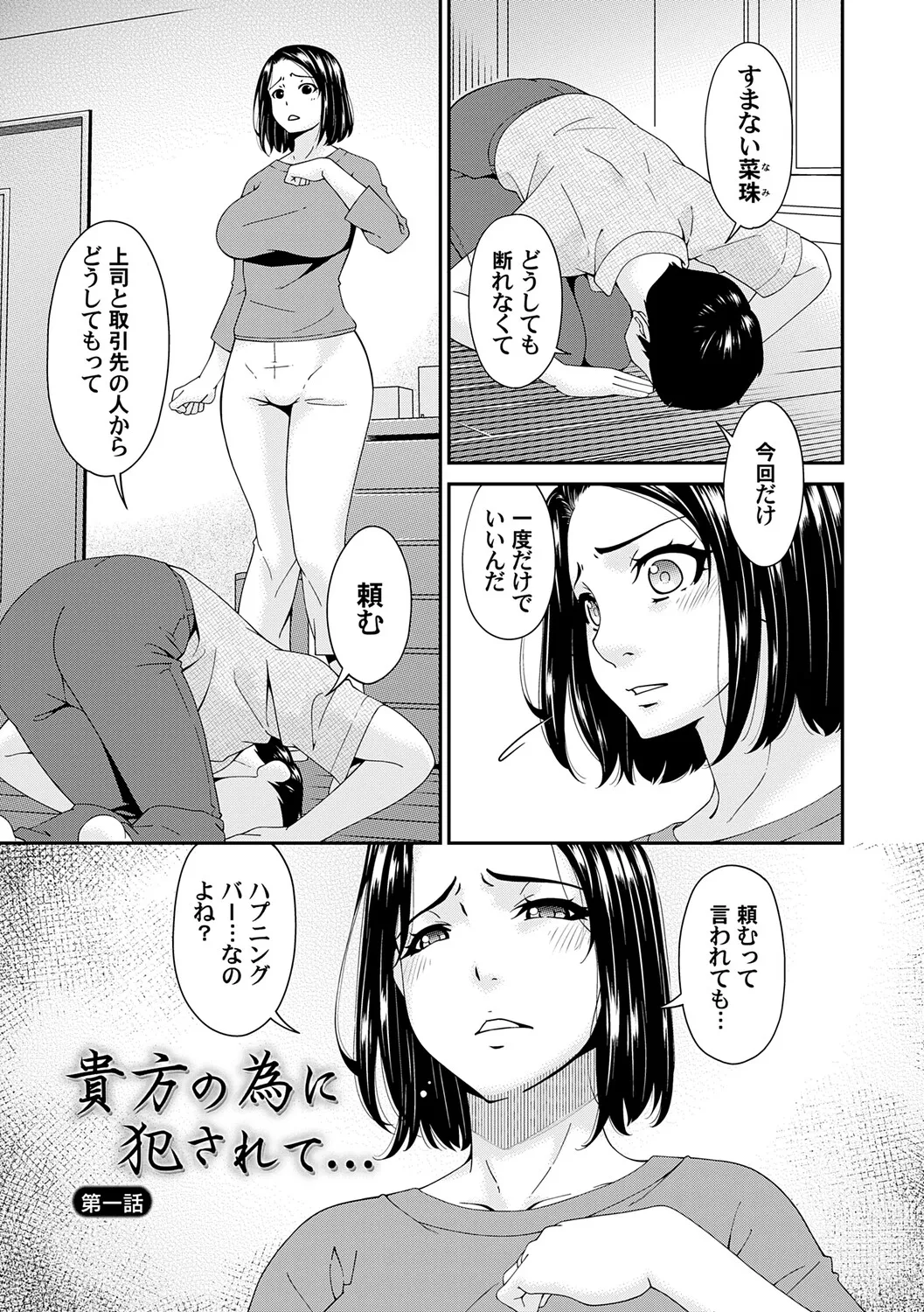 貴方の為にXXされて… page 4 full