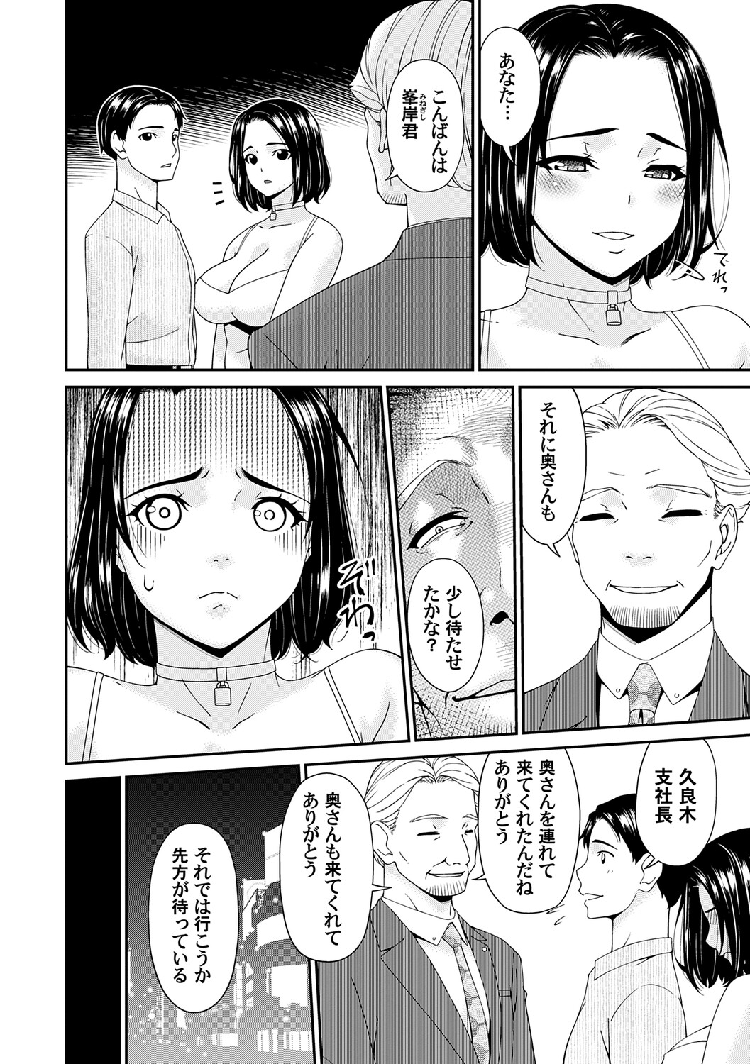 貴方の為にXXされて… page 7 full