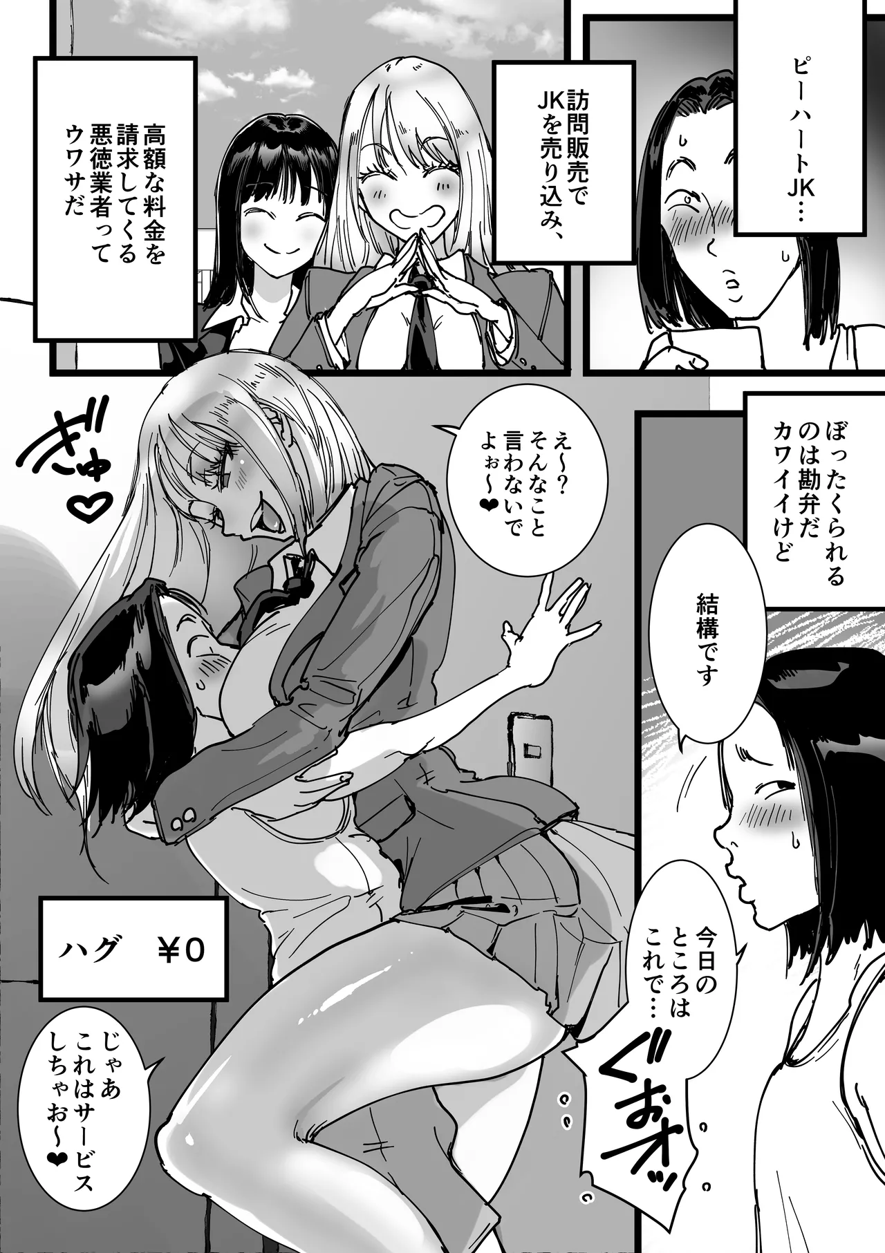 セールスJK 童貞が現役女子校生を買って朝まで生パコハメ放題 page 5 full