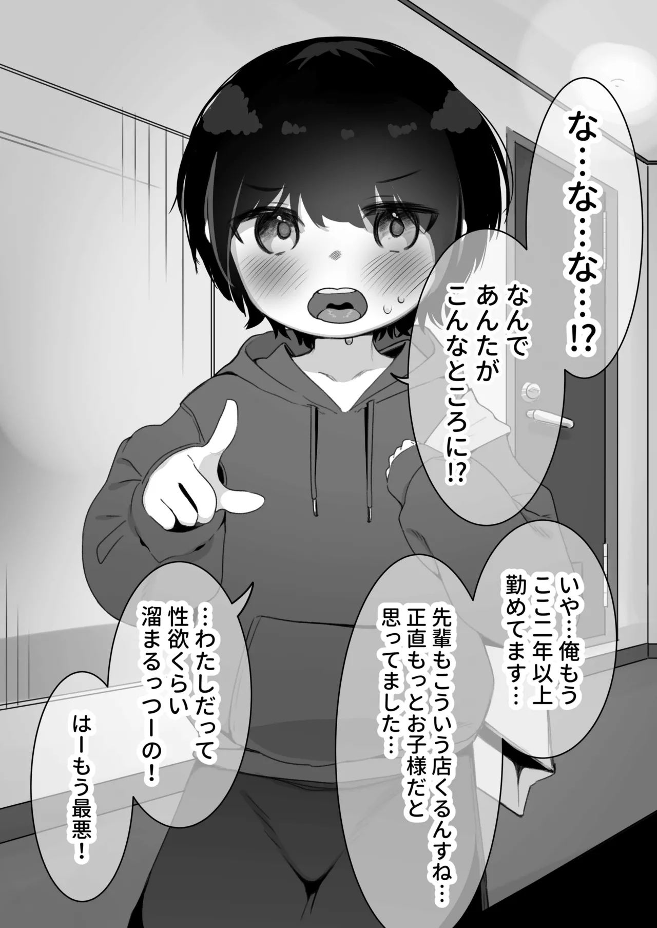 Joseimuke Fuuzoku ni Zemi no Senpai ga Raiten Shita I Senpai came to the sex club page 1 full