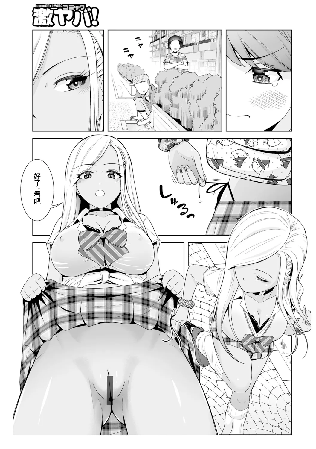 Honto wa Yasashii Kuro Gal no Onee-san 01 | 本性溫柔善良的黑皮辣妹大姐姐01 page 3 full