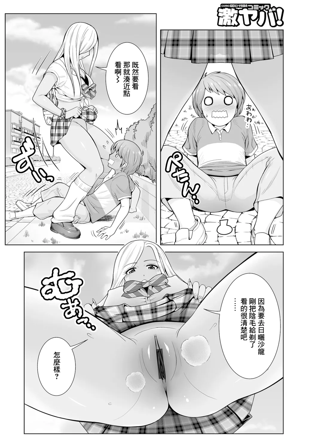 Honto wa Yasashii Kuro Gal no Onee-san 01 | 本性溫柔善良的黑皮辣妹大姐姐01 page 4 full