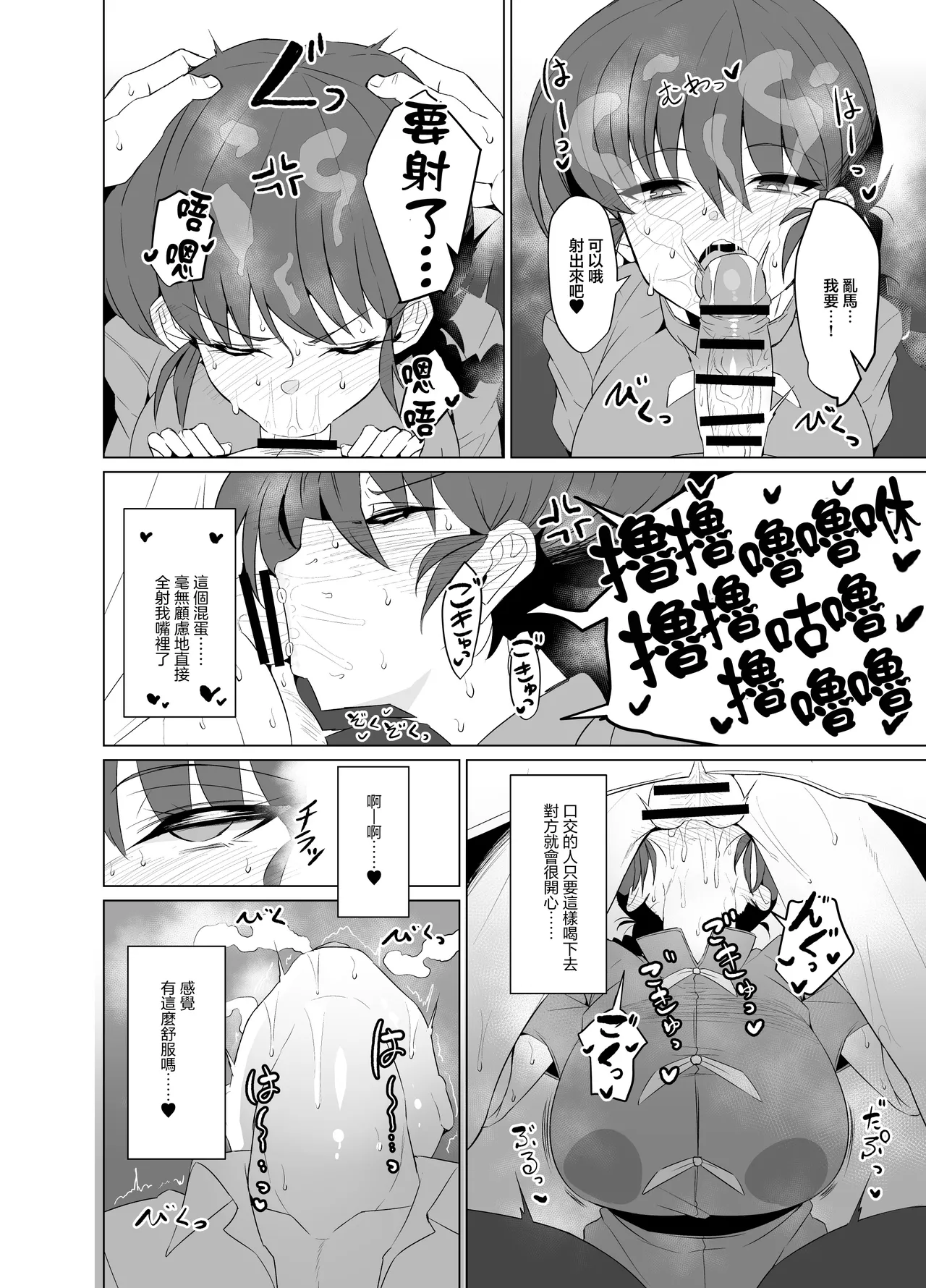 Onnanoko no Mama Modorenai, Ranma Mesu no Hanashi. "Gakkou Hen" | 保持女孩子變不回來、乱馬♀的故事【學校篇】 page 5 full