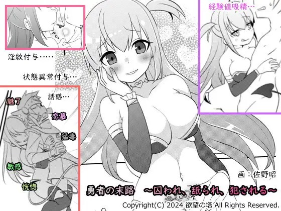 Yuusha no Matsuro ~Toraware, Neburare, Okasareru~ | The Hero's Fate ~Licked and Ravaged in Captivity~ page 1 full