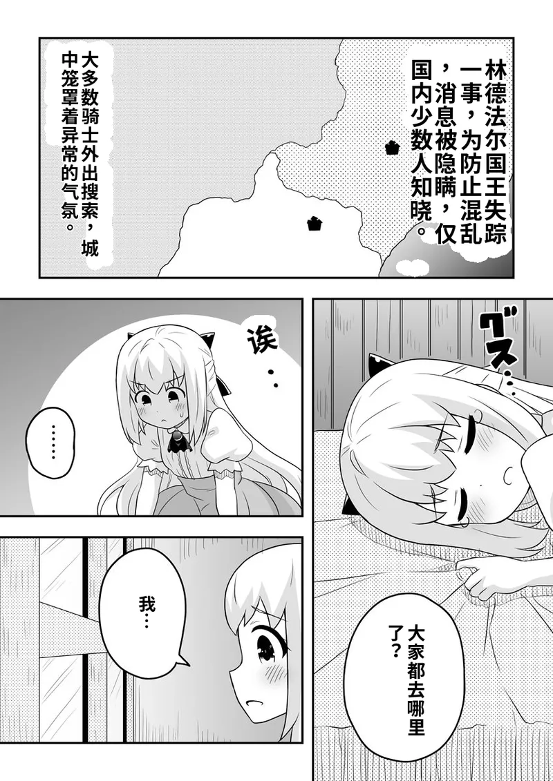 リントファール物語 2 page 10 full