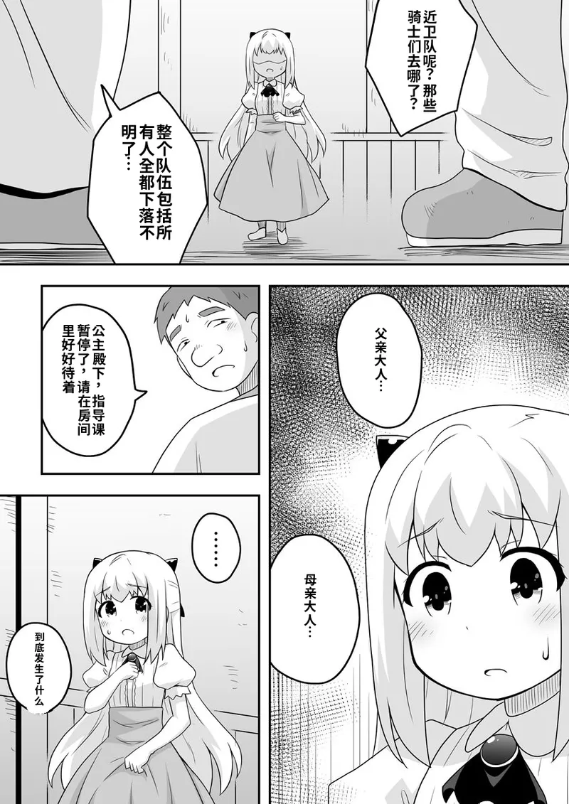 リントファール物語 2 page 9 full
