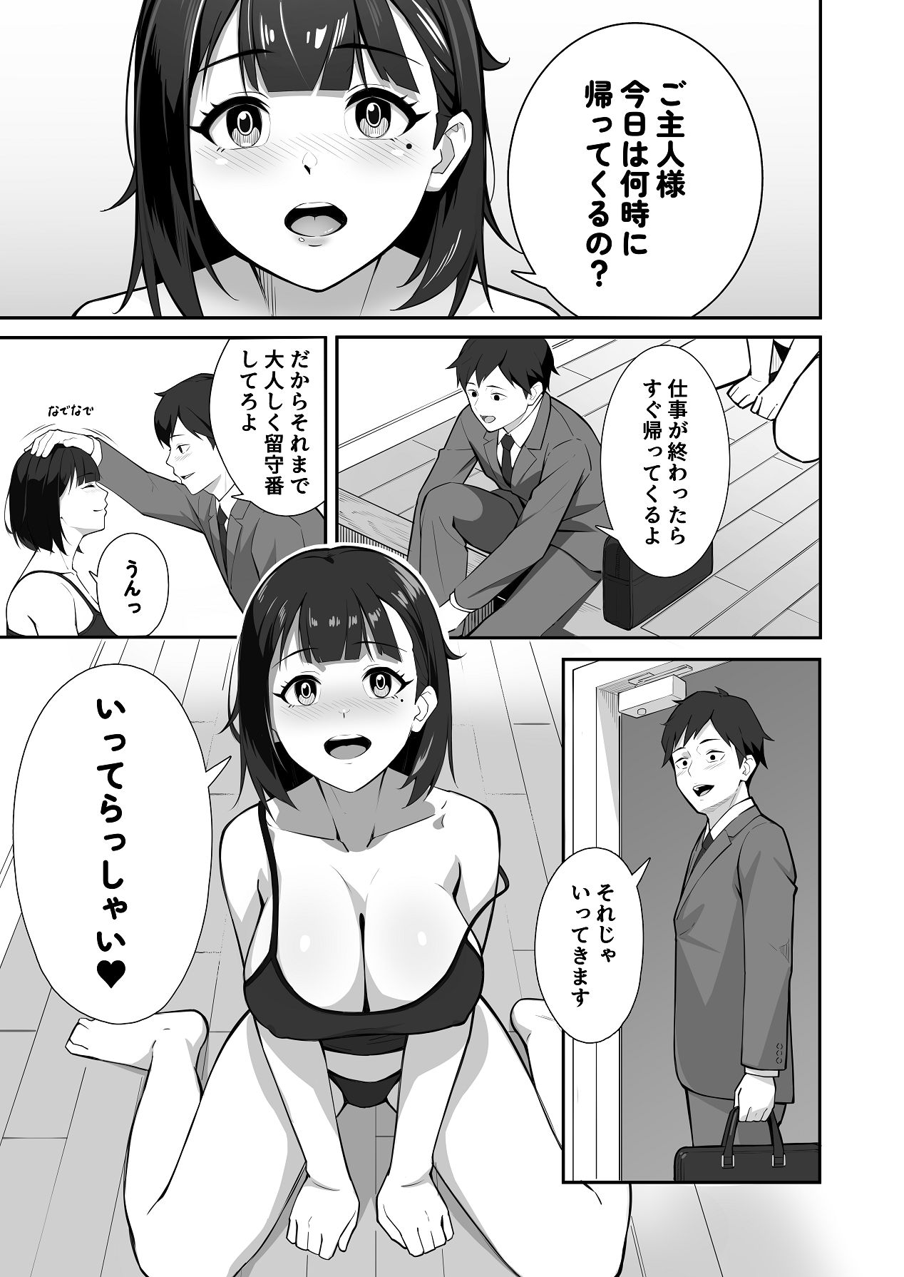 新飼くんちのオナペット page 3 full