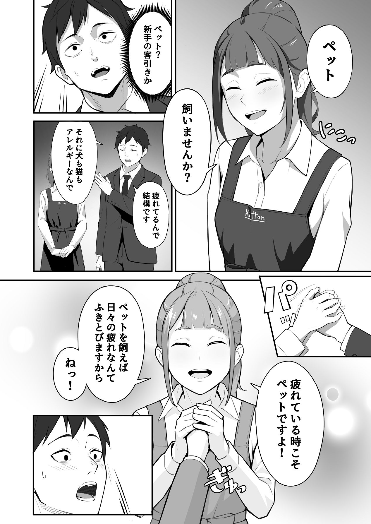 新飼くんちのオナペット page 6 full