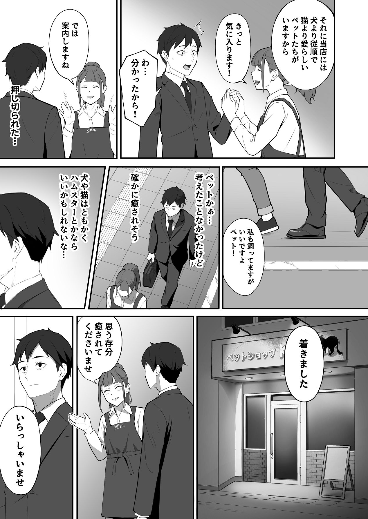 新飼くんちのオナペット page 7 full